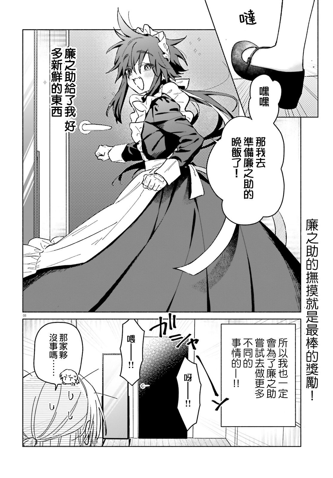 《凍堂くんちのメイドショタ丨冻堂家的正太女仆》漫画 第5話