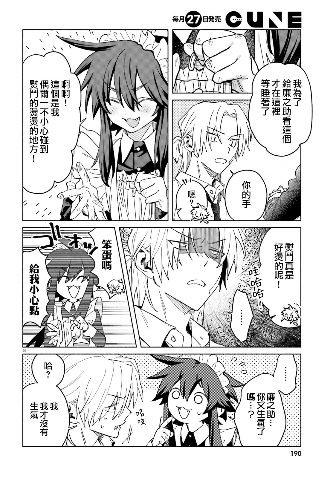 《凍堂くんちのメイドショタ丨冻堂家的正太女仆》漫画 第5話