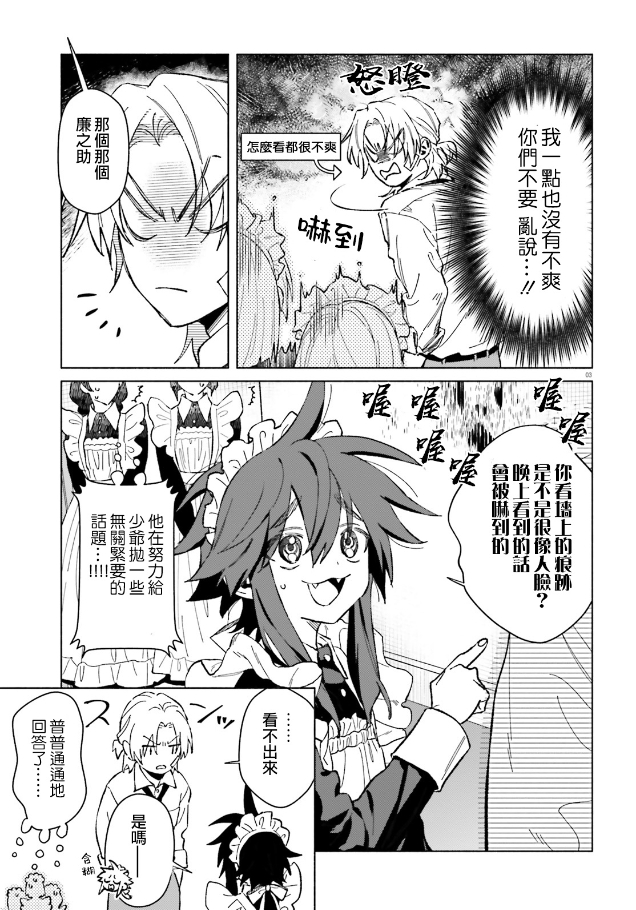 《凍堂くんちのメイドショタ丨冻堂家的正太女仆》漫画 第6話