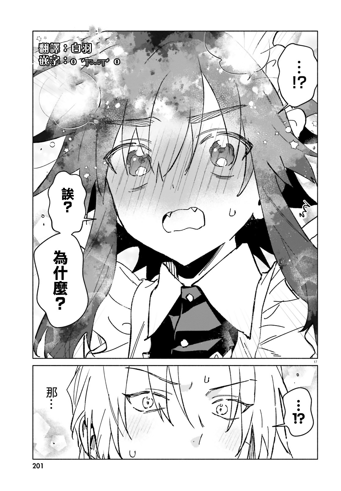 《凍堂くんちのメイドショタ丨冻堂家的正太女仆》漫画 第6話