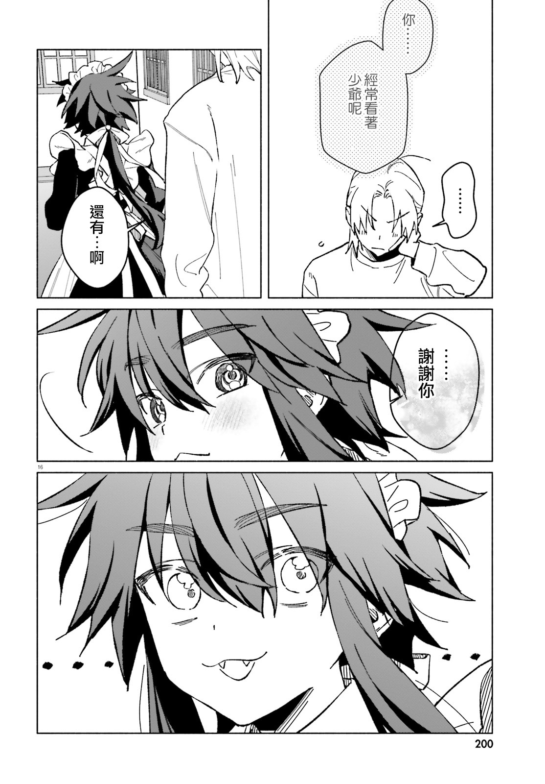 《凍堂くんちのメイドショタ丨冻堂家的正太女仆》漫画 第6話