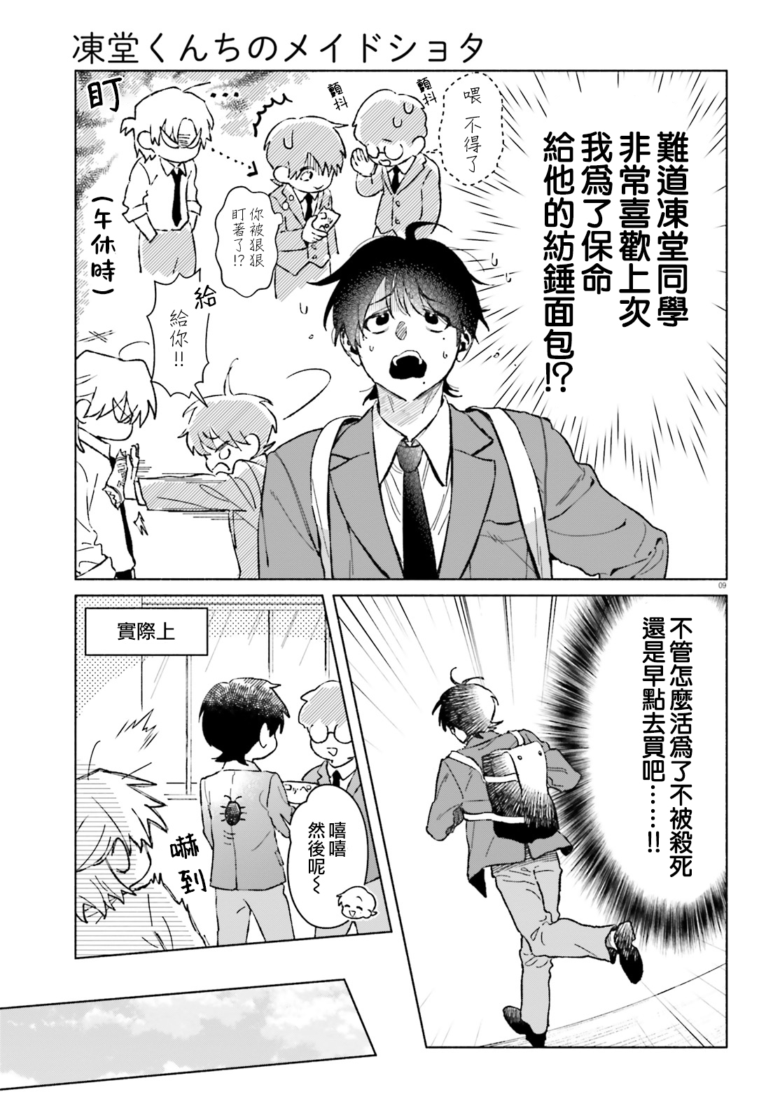 《凍堂くんちのメイドショタ丨冻堂家的正太女仆》漫画 第7話