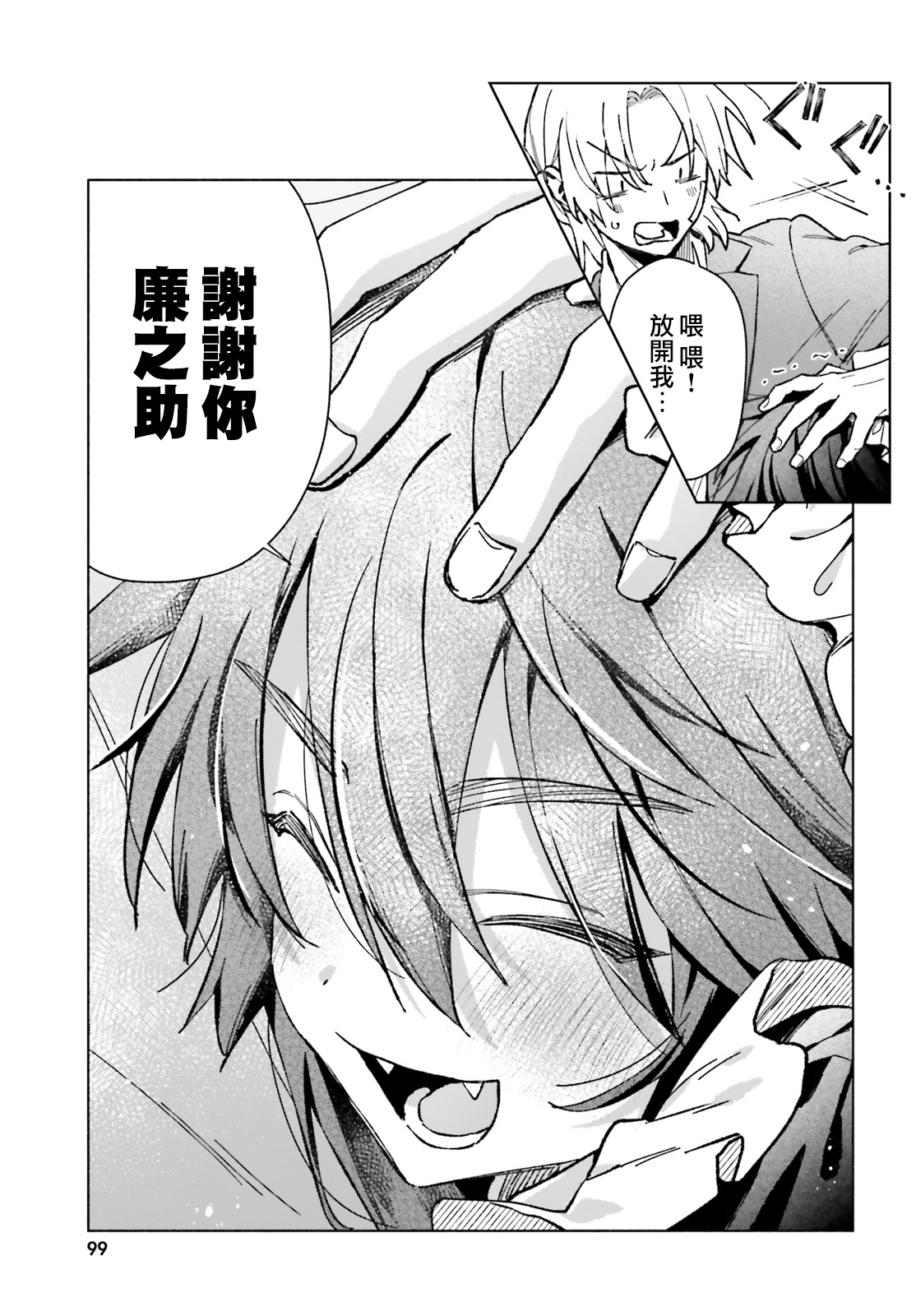 《凍堂くんちのメイドショタ丨冻堂家的正太女仆》漫画 第7話