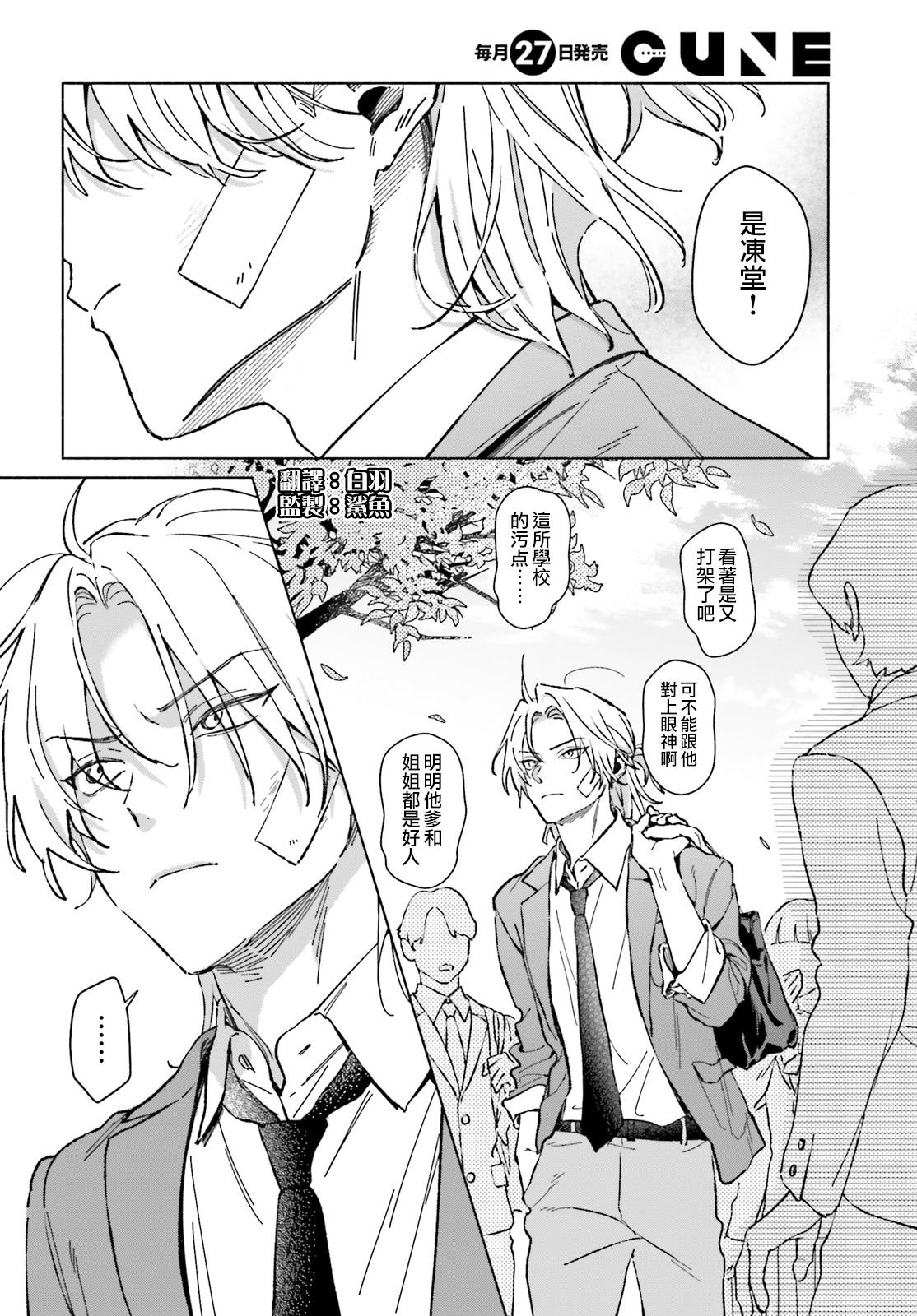 《凍堂くんちのメイドショタ丨冻堂家的正太女仆》漫画 第7話