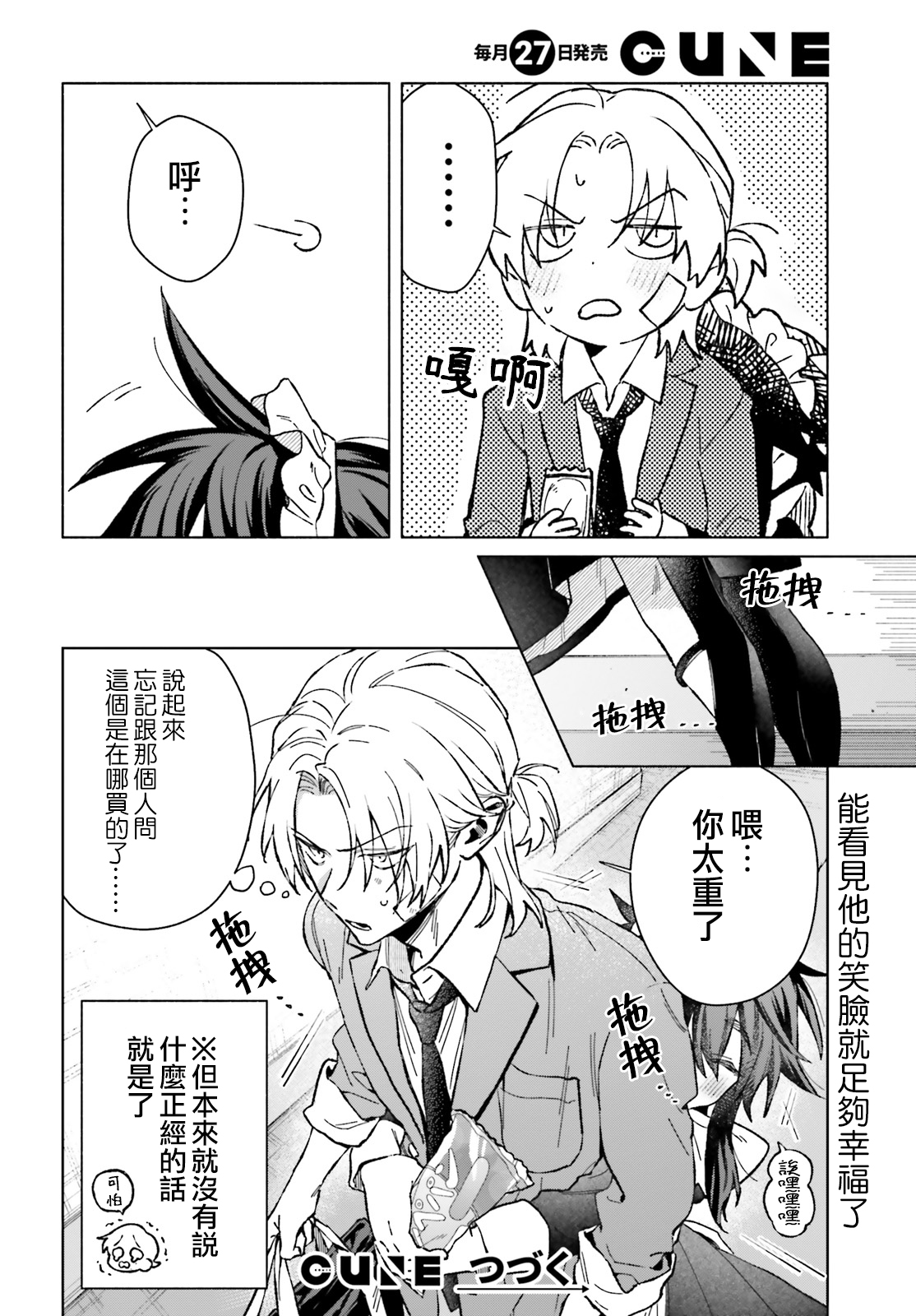 《凍堂くんちのメイドショタ丨冻堂家的正太女仆》漫画 第7話