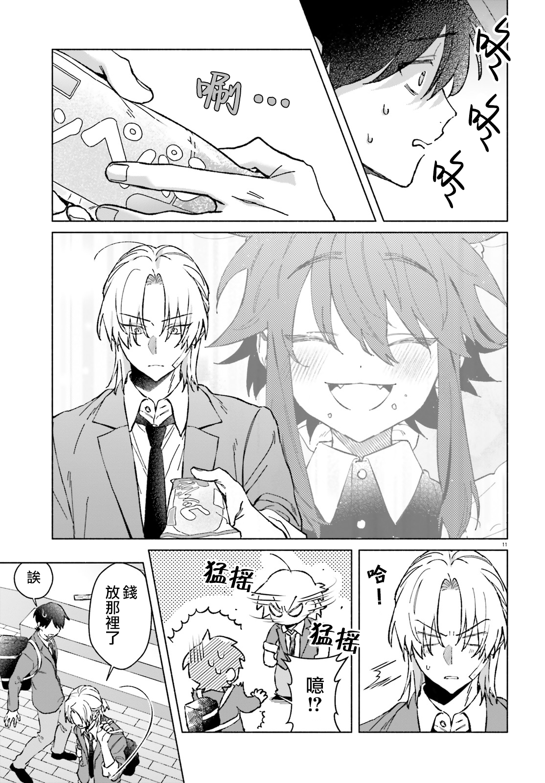 《凍堂くんちのメイドショタ丨冻堂家的正太女仆》漫画 第7話