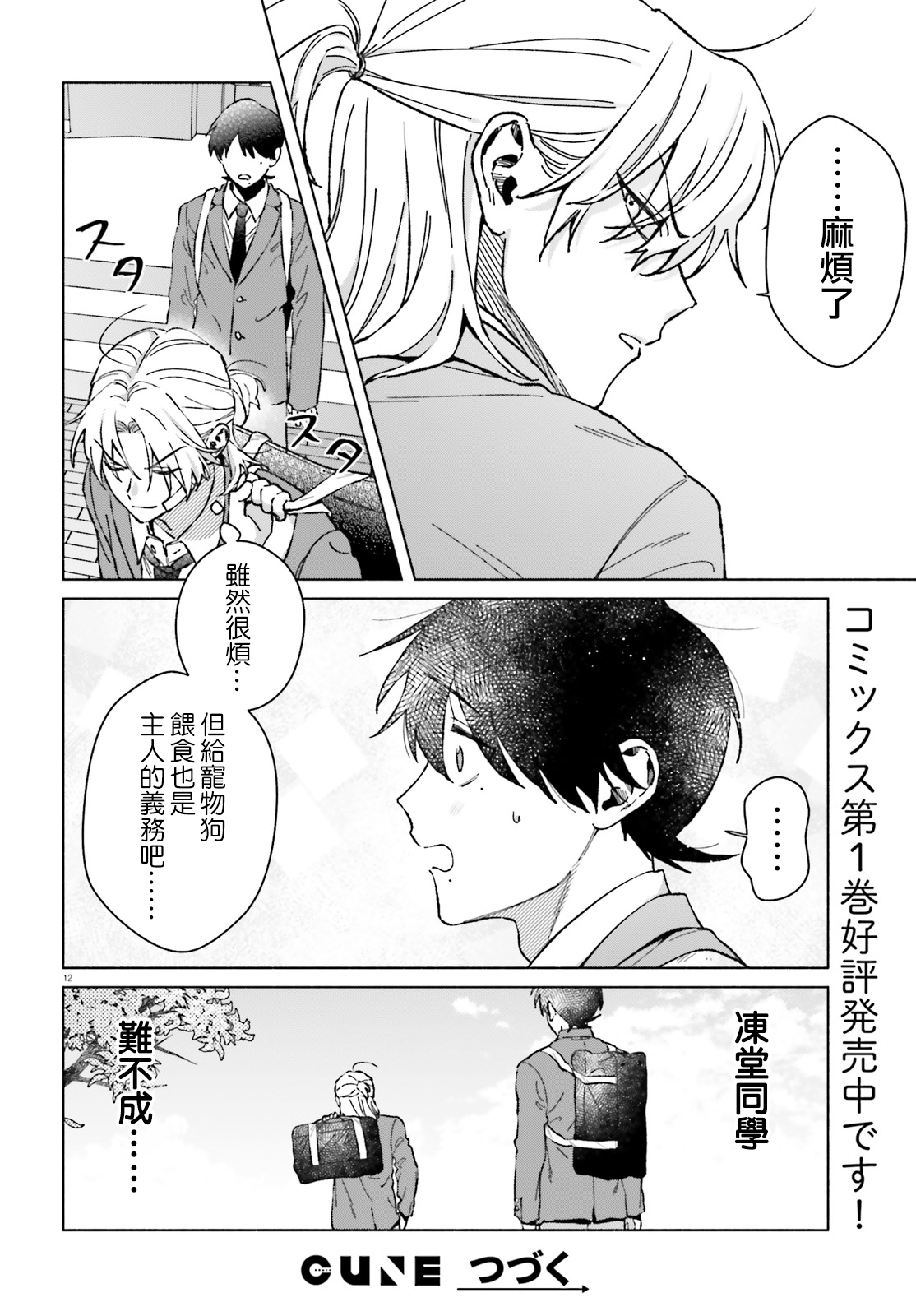 《凍堂くんちのメイドショタ丨冻堂家的正太女仆》漫画 第7話