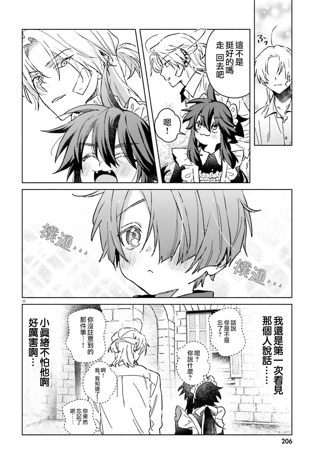 《凍堂くんちのメイドショタ丨冻堂家的正太女仆》漫画 第8話