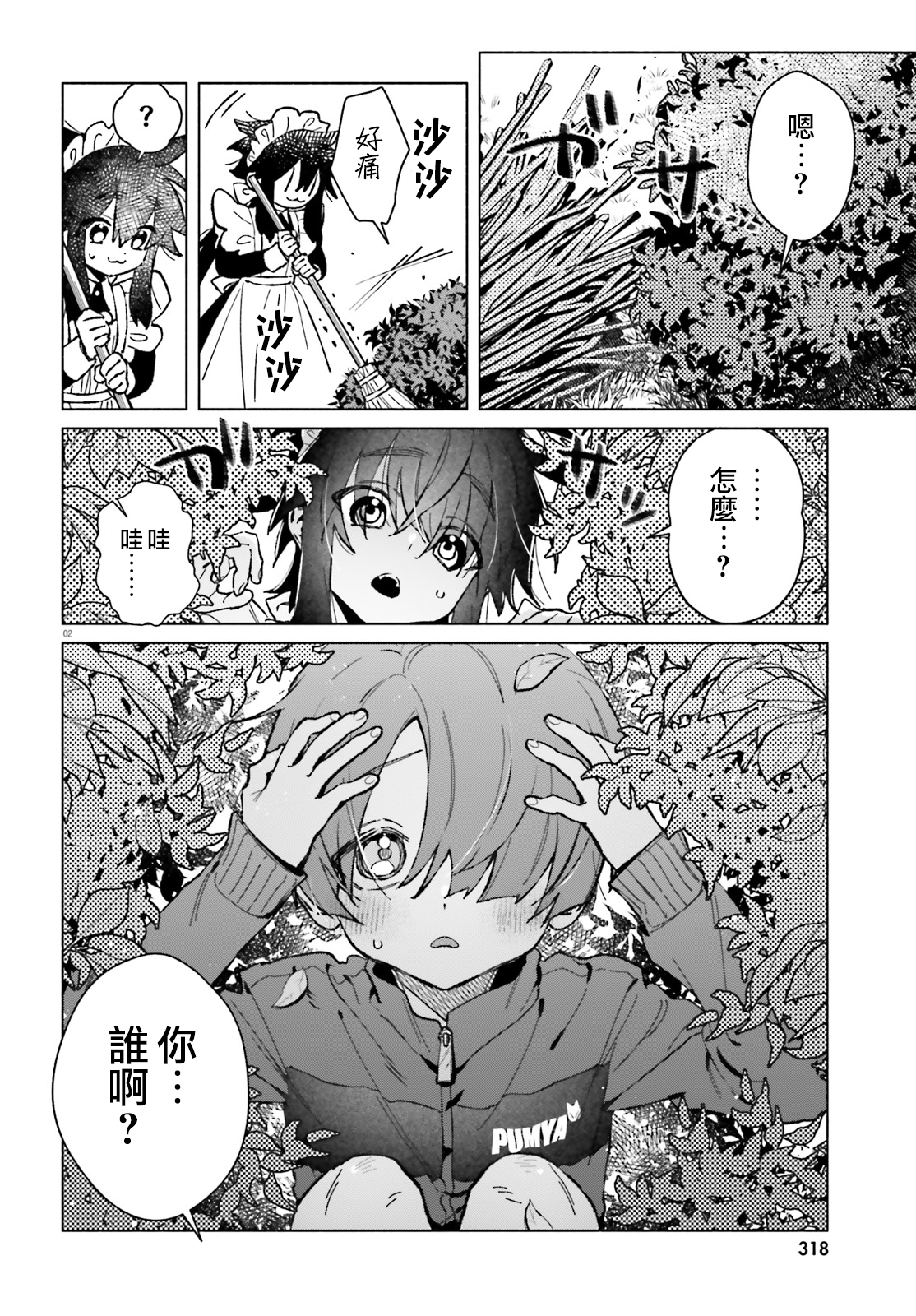 《凍堂くんちのメイドショタ丨冻堂家的正太女仆》漫画 第8話