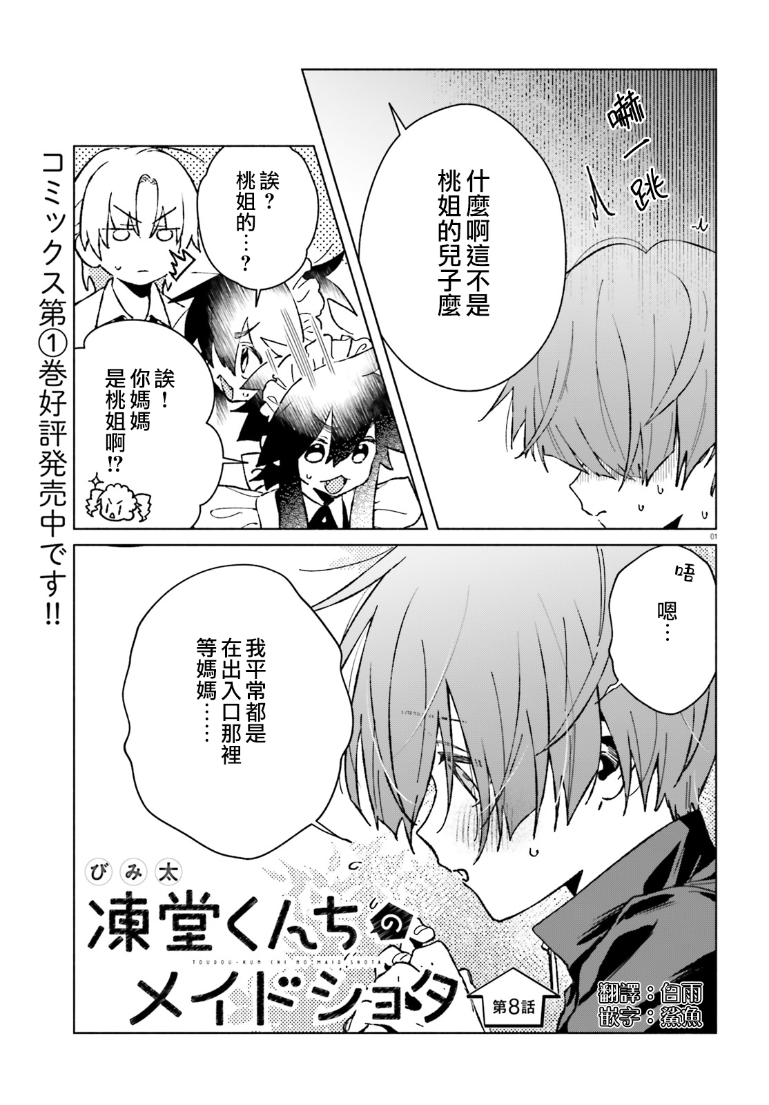 《凍堂くんちのメイドショタ丨冻堂家的正太女仆》漫画 第8話