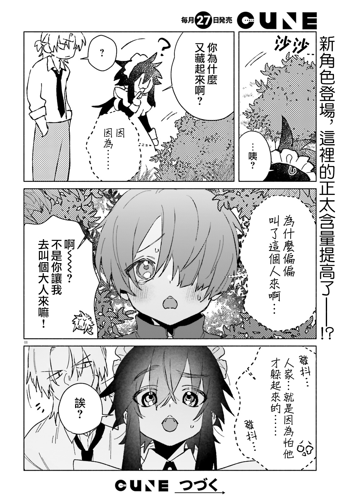 《凍堂くんちのメイドショタ丨冻堂家的正太女仆》漫画 第8話