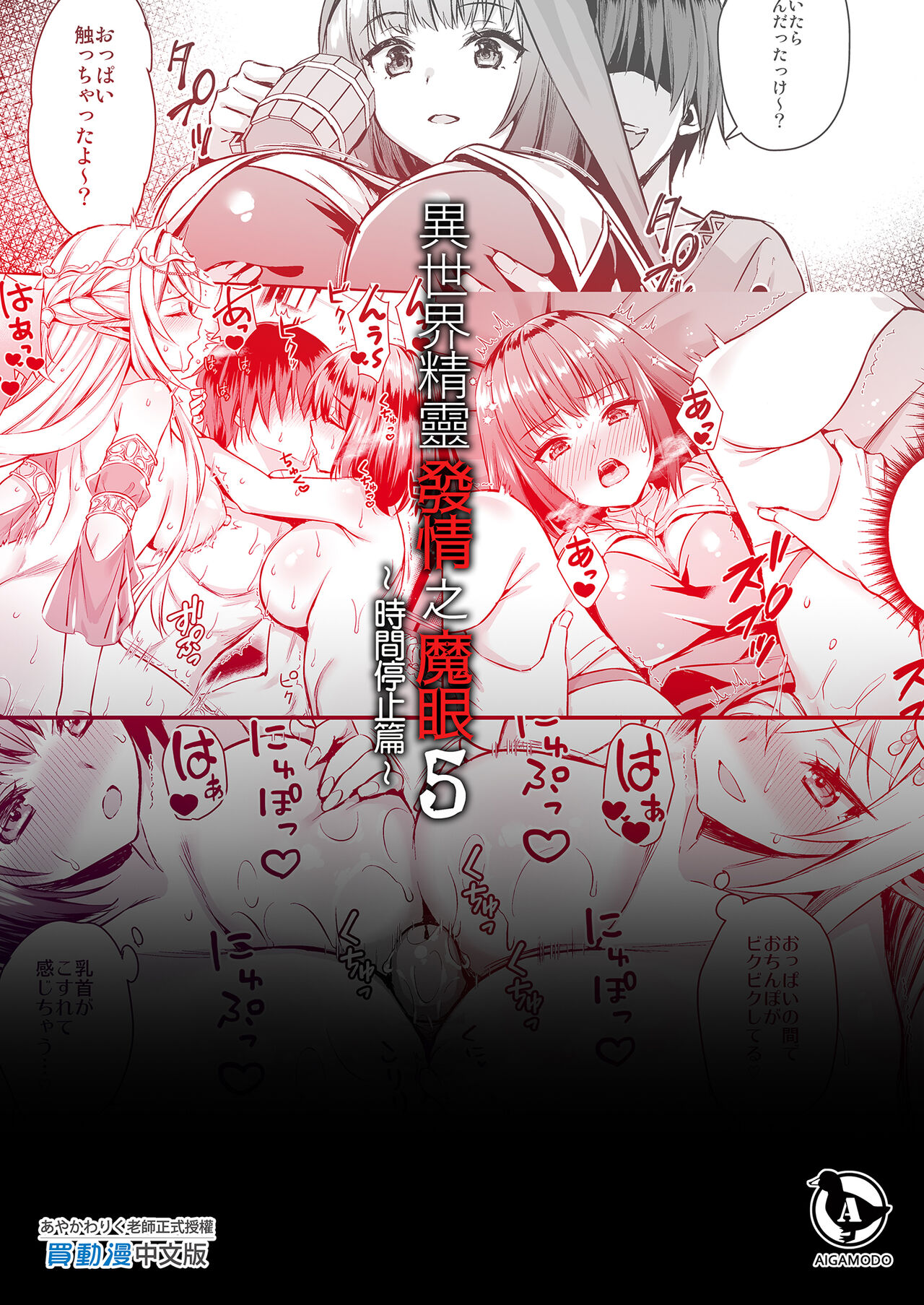 《異世界エルフ発情の魔眼5-8》漫画 第5話