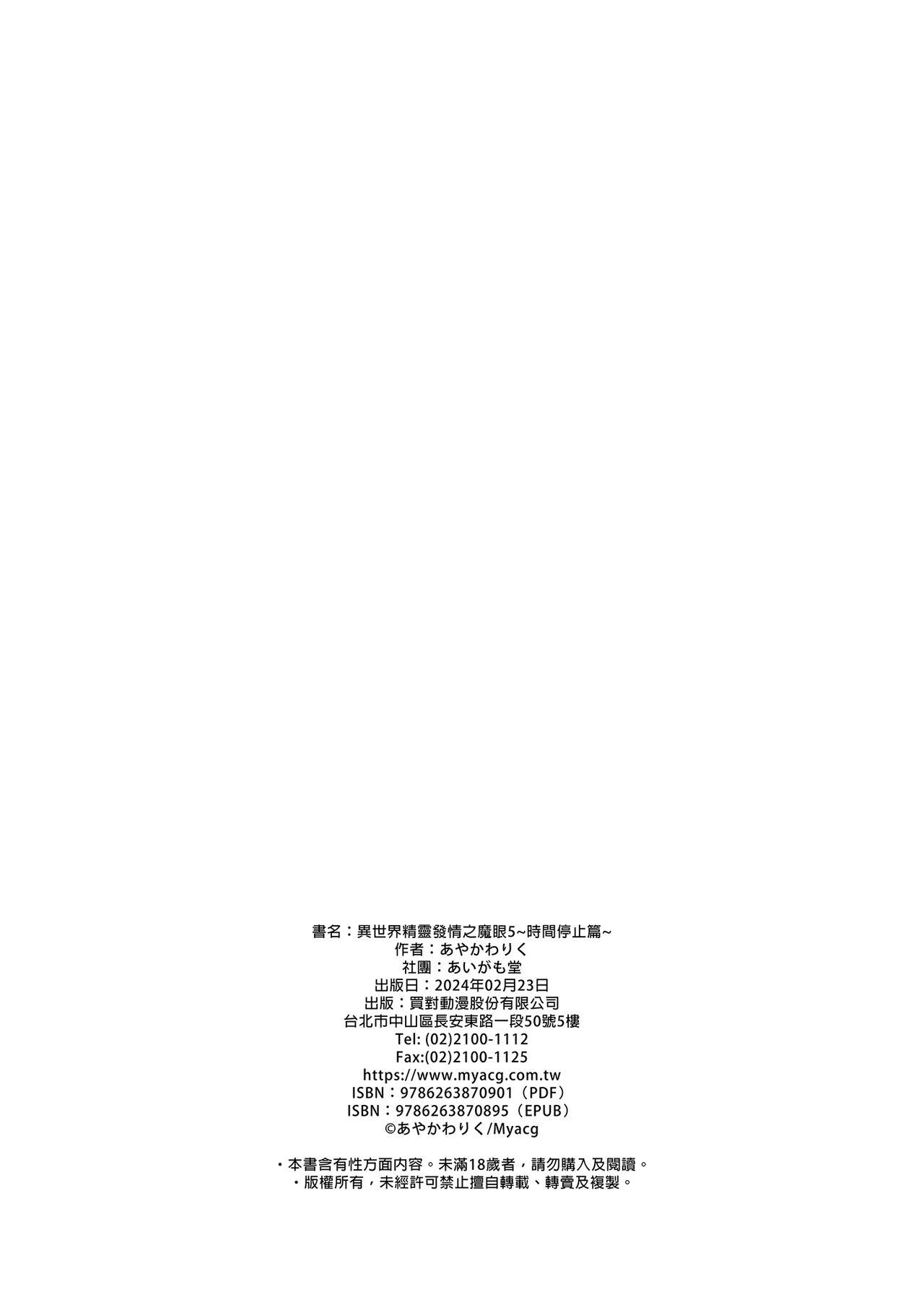 《異世界エルフ発情の魔眼5-8》漫画 第5話