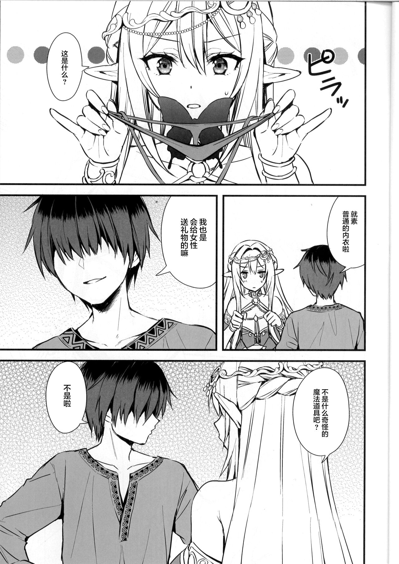 《異世界エルフ発情の魔眼5-8》漫画 第5.5話