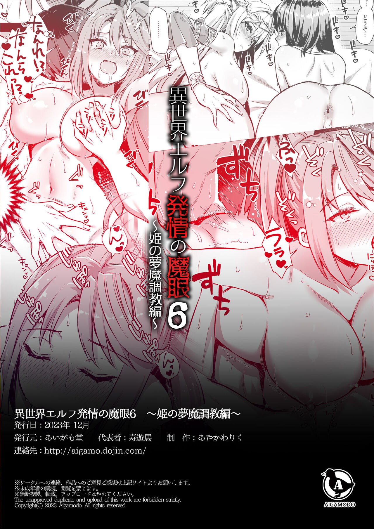 《異世界エルフ発情の魔眼5-8》漫画 第6話