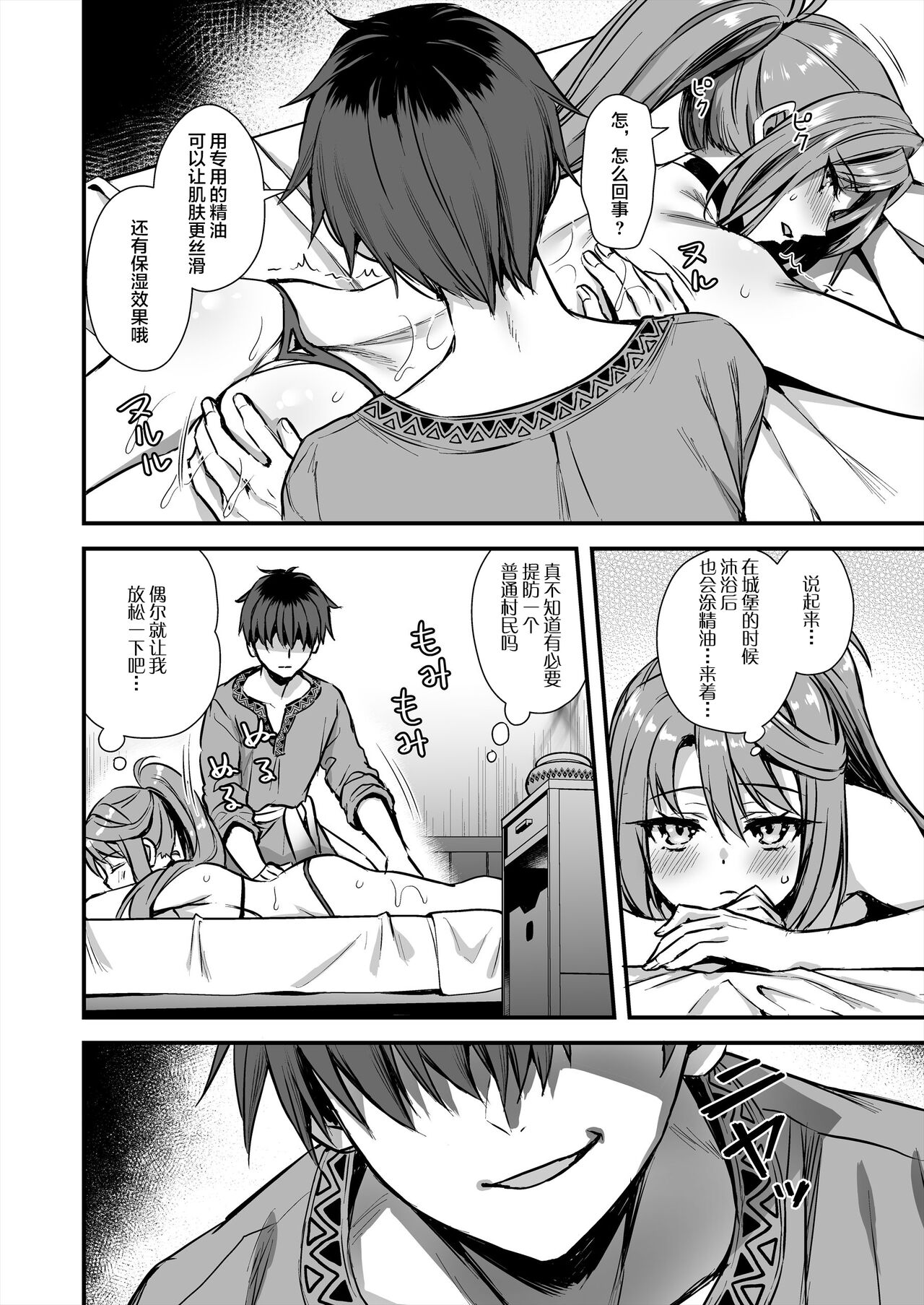 《異世界エルフ発情の魔眼5-8》漫画 第7話