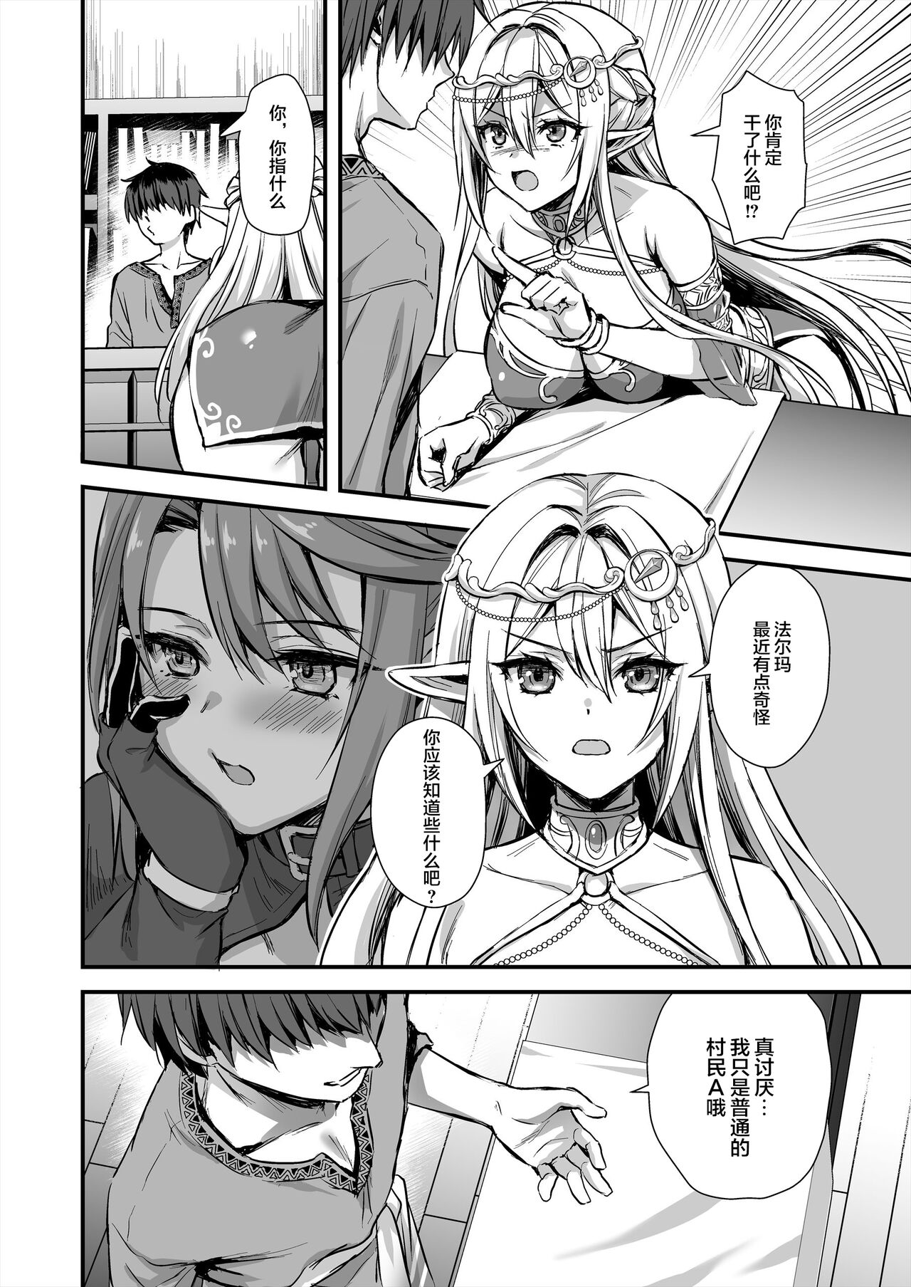 《異世界エルフ発情の魔眼5-8》漫画 第7話