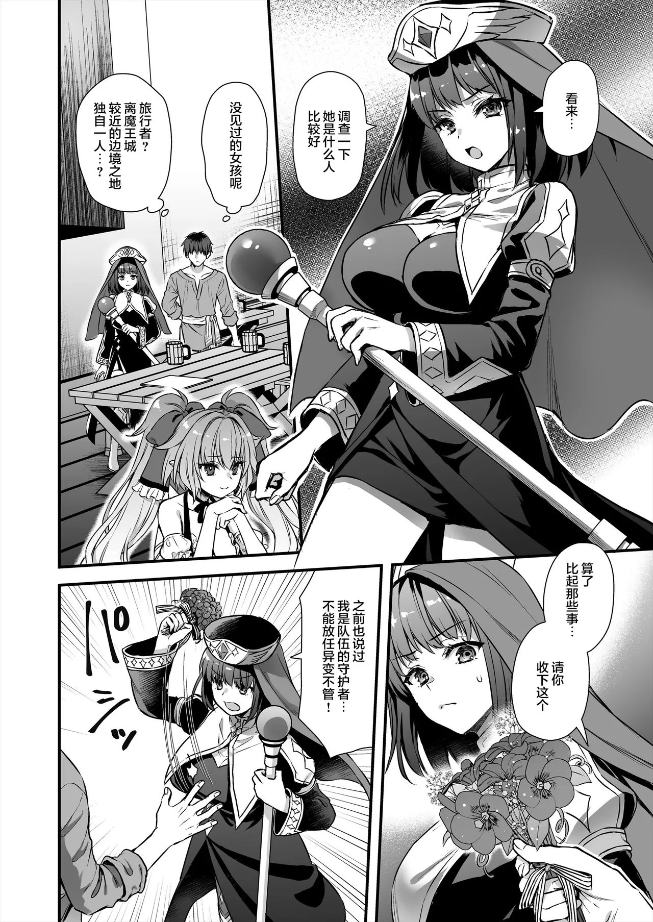 《異世界エルフ発情の魔眼5-8》漫画 第8話