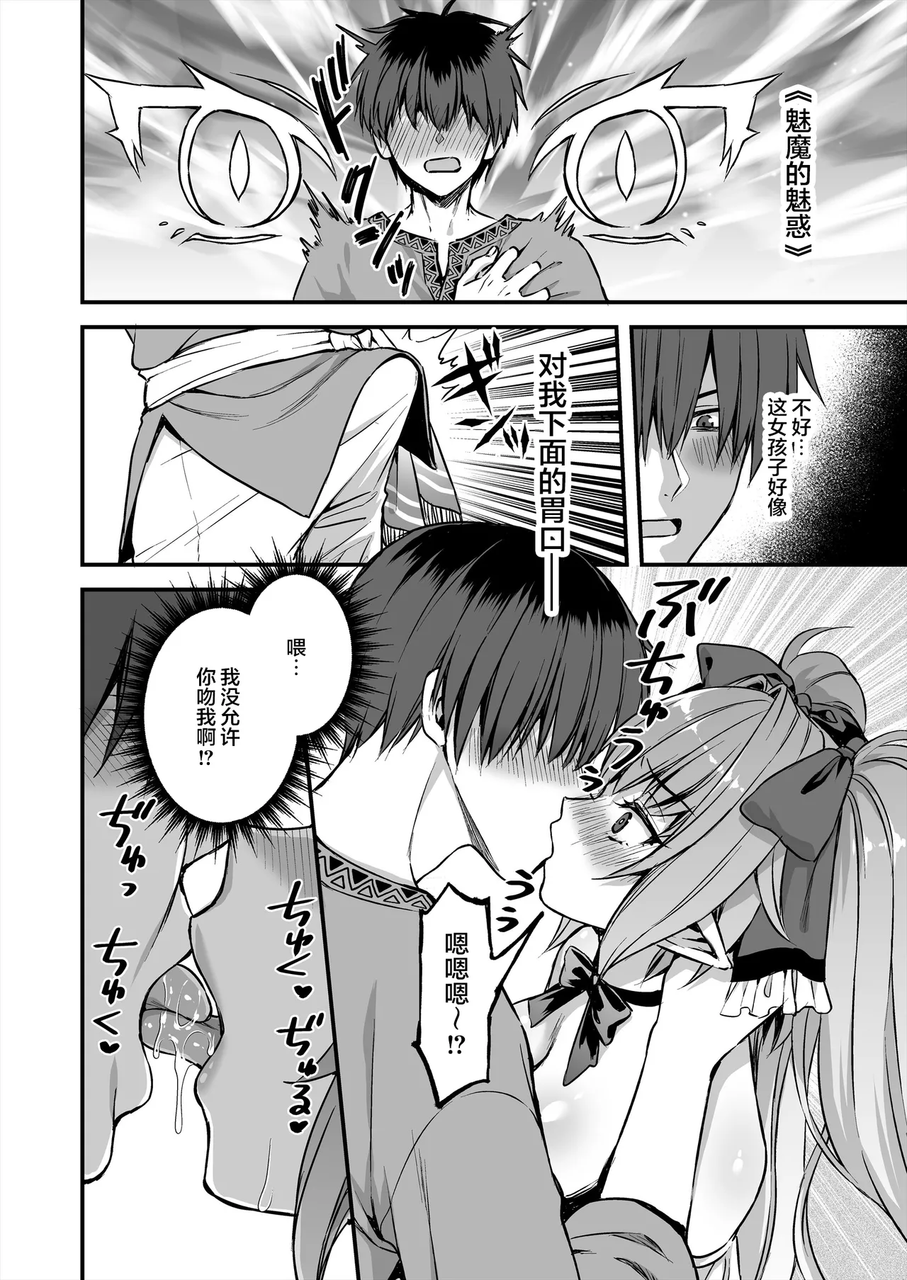 《異世界エルフ発情の魔眼5-8》漫画 第8話