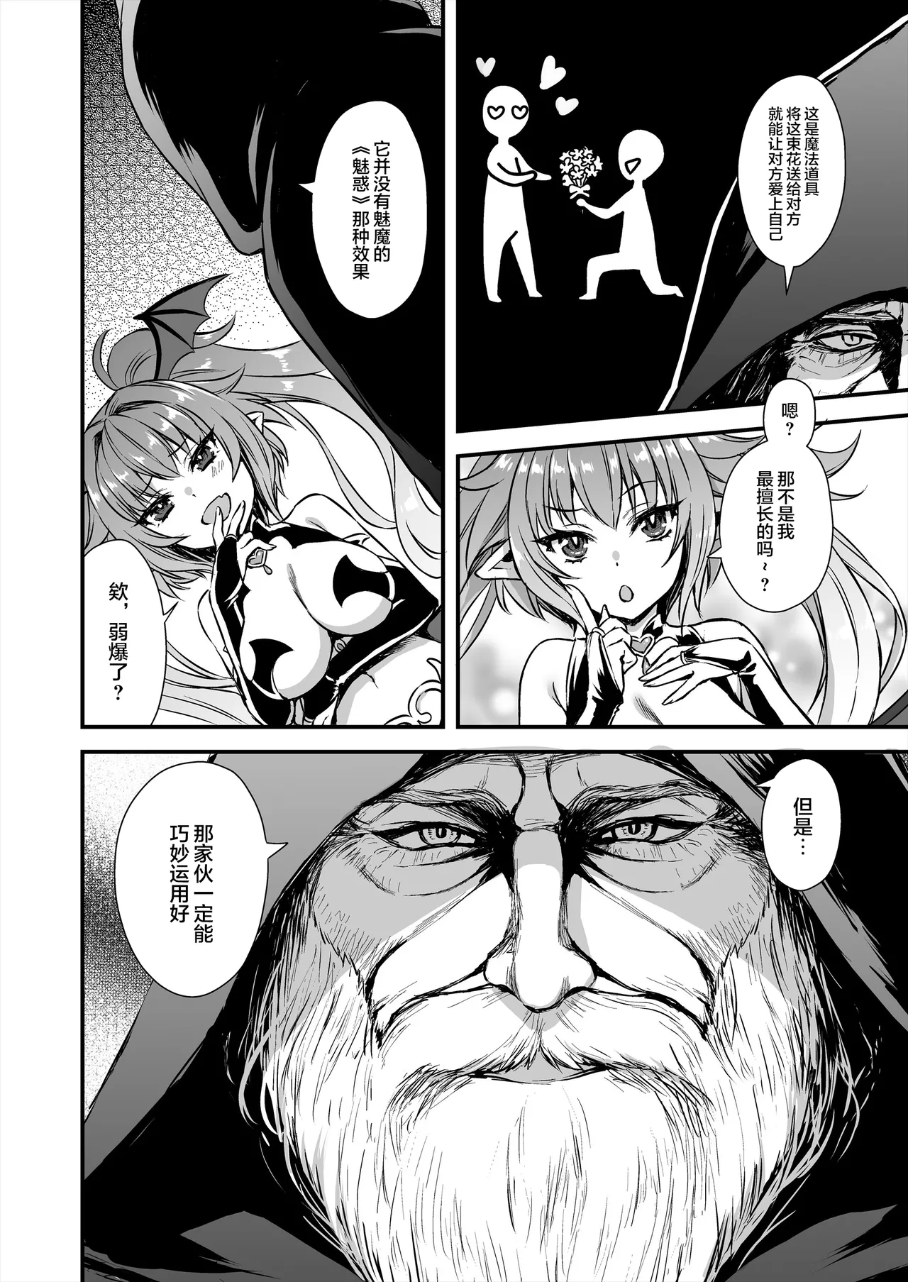 《異世界エルフ発情の魔眼5-8》漫画 第8話