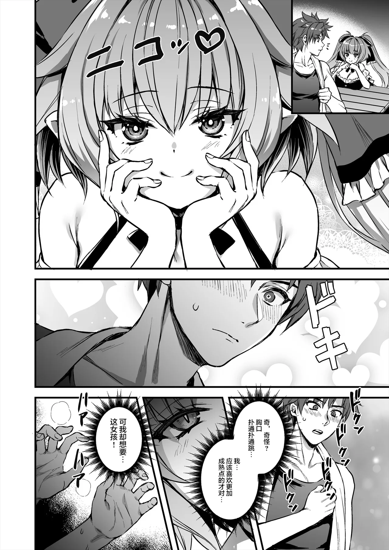 《異世界エルフ発情の魔眼5-8》漫画 第8話