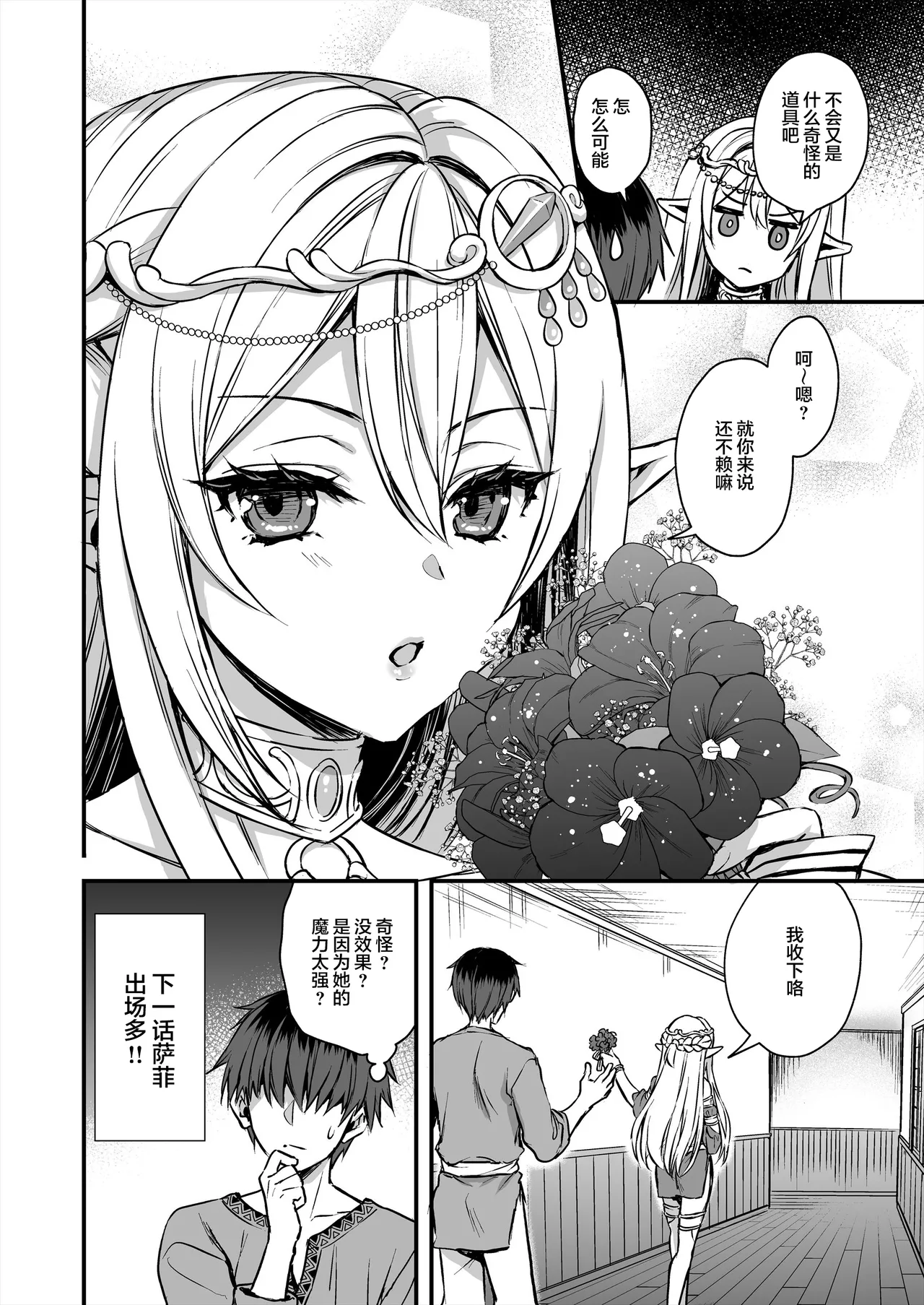 《異世界エルフ発情の魔眼5-8》漫画 第8話