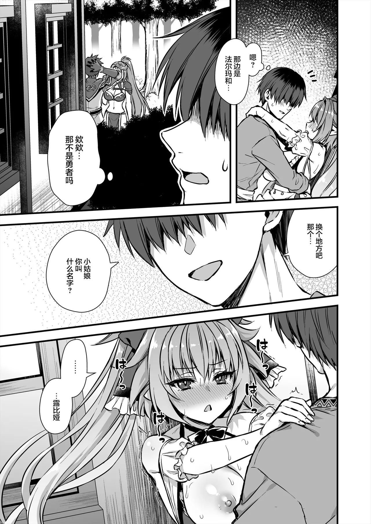 《異世界エルフ発情の魔眼5-8》漫画 第8話