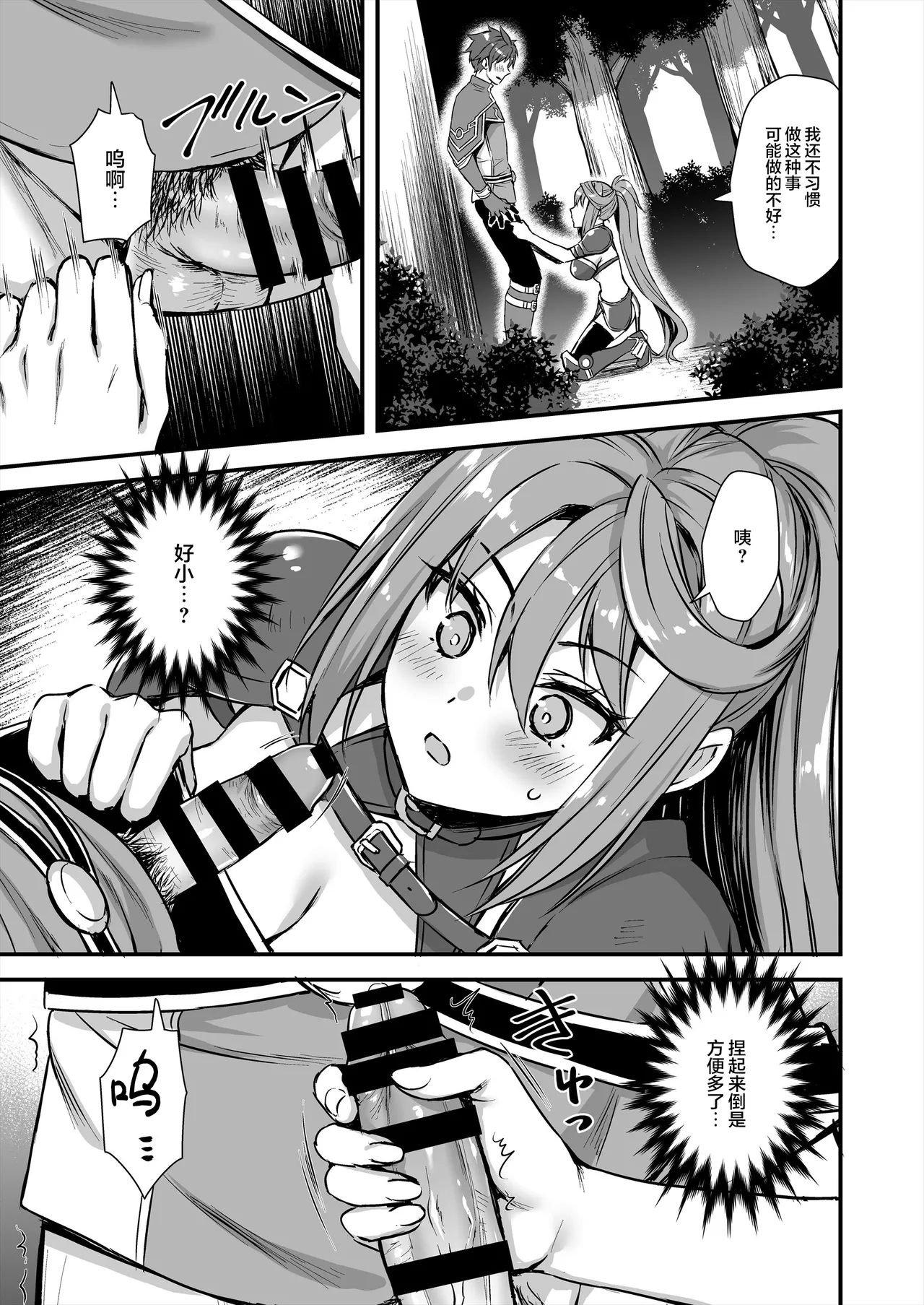 《異世界エルフ発情の魔眼5-8》漫画 第8話