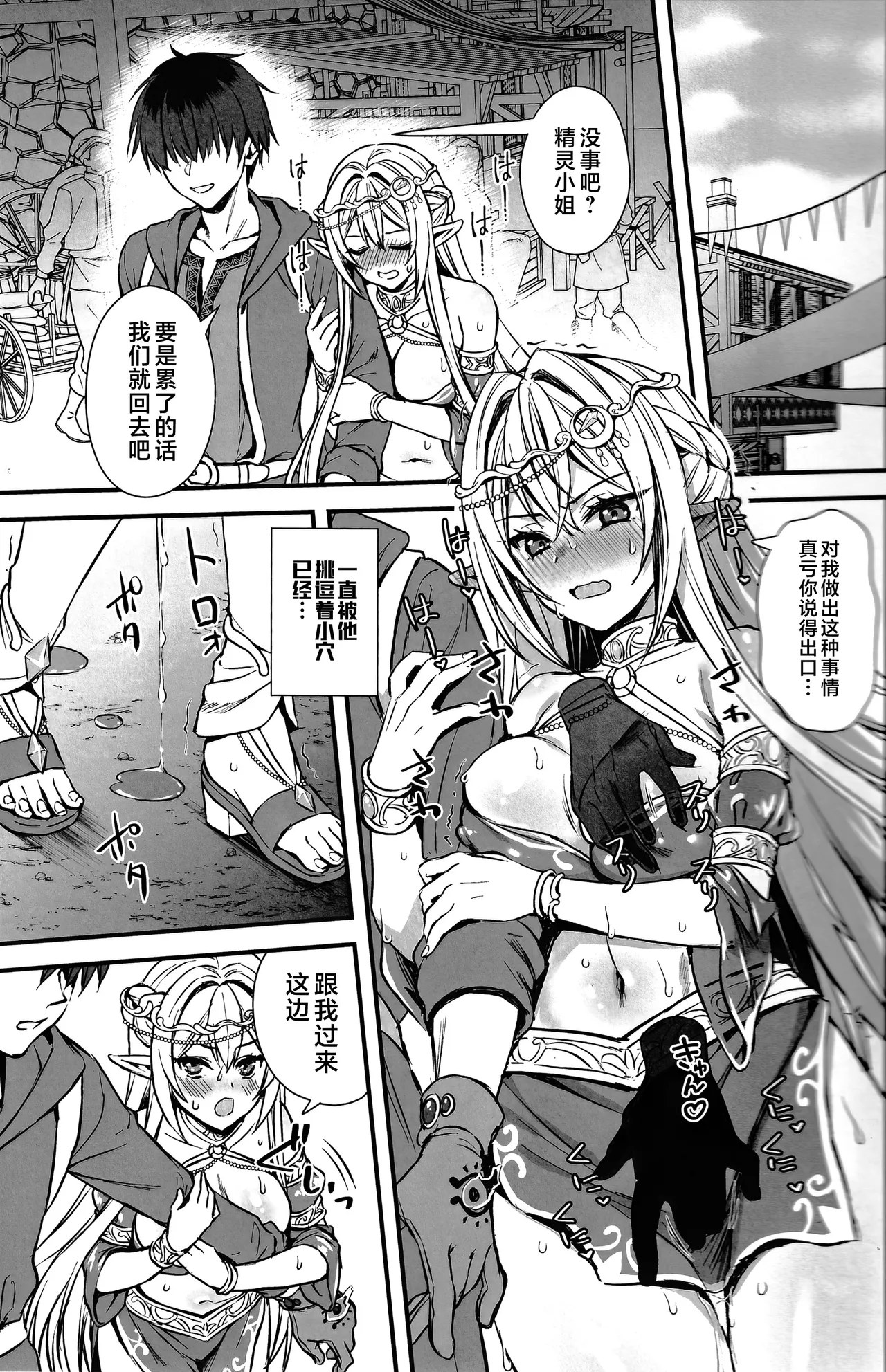 《異世界エルフ発情の魔眼5-8》漫画 第6.5話