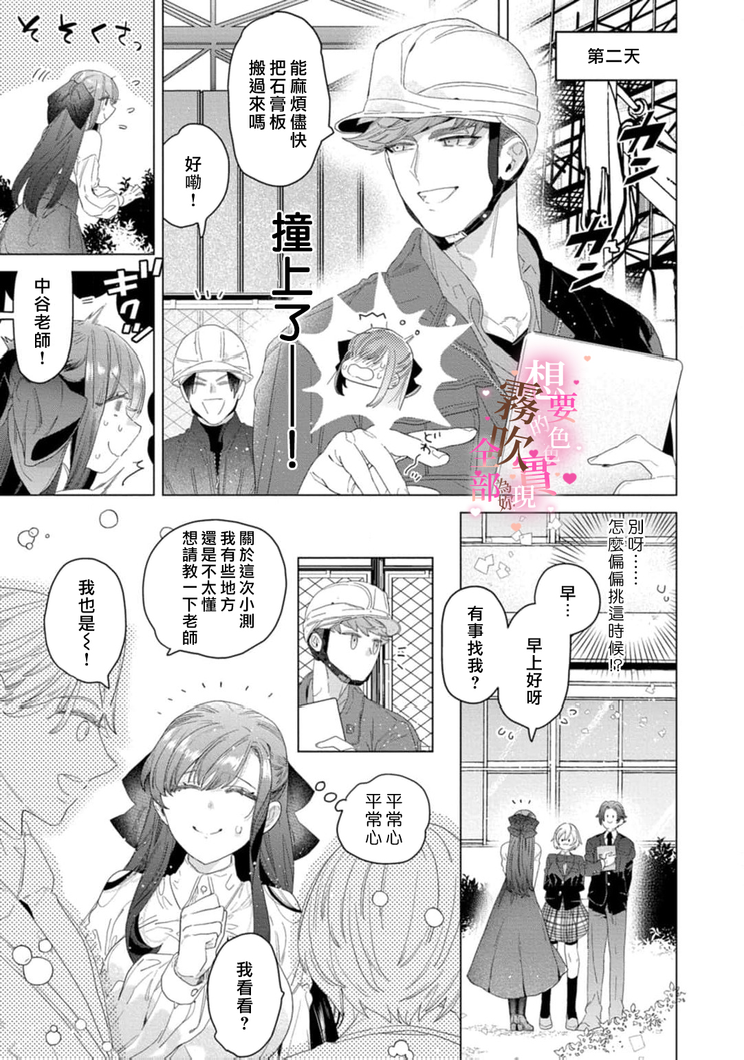 《シたいこと全部叶えてやるよ。 ガテン系男子に獣SEX仕込まれてます | 想要的色色，全部為你實現》漫画 第2話