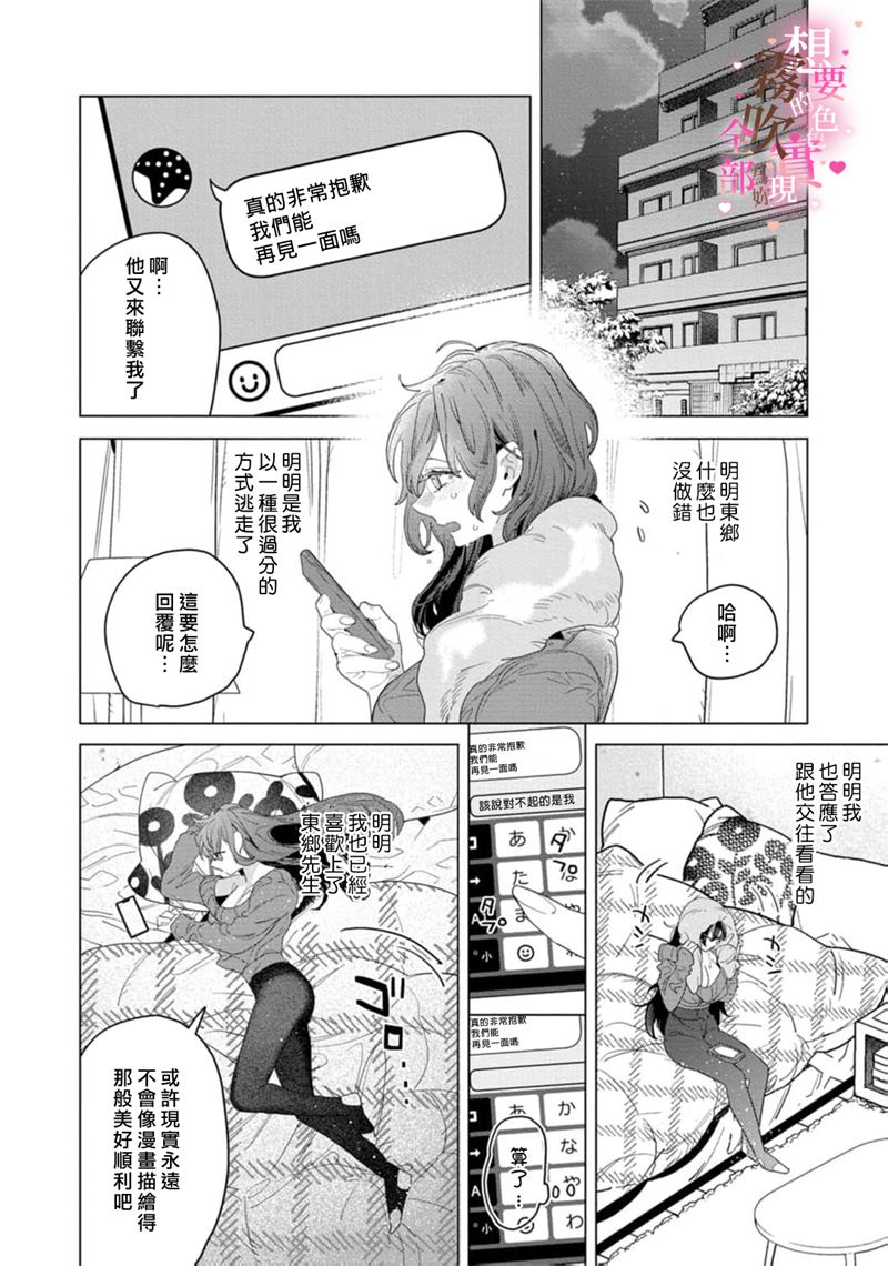 《シたいこと全部叶えてやるよ。 ガテン系男子に獣SEX仕込まれてます | 想要的色色，全部為你實現》漫画 第3話