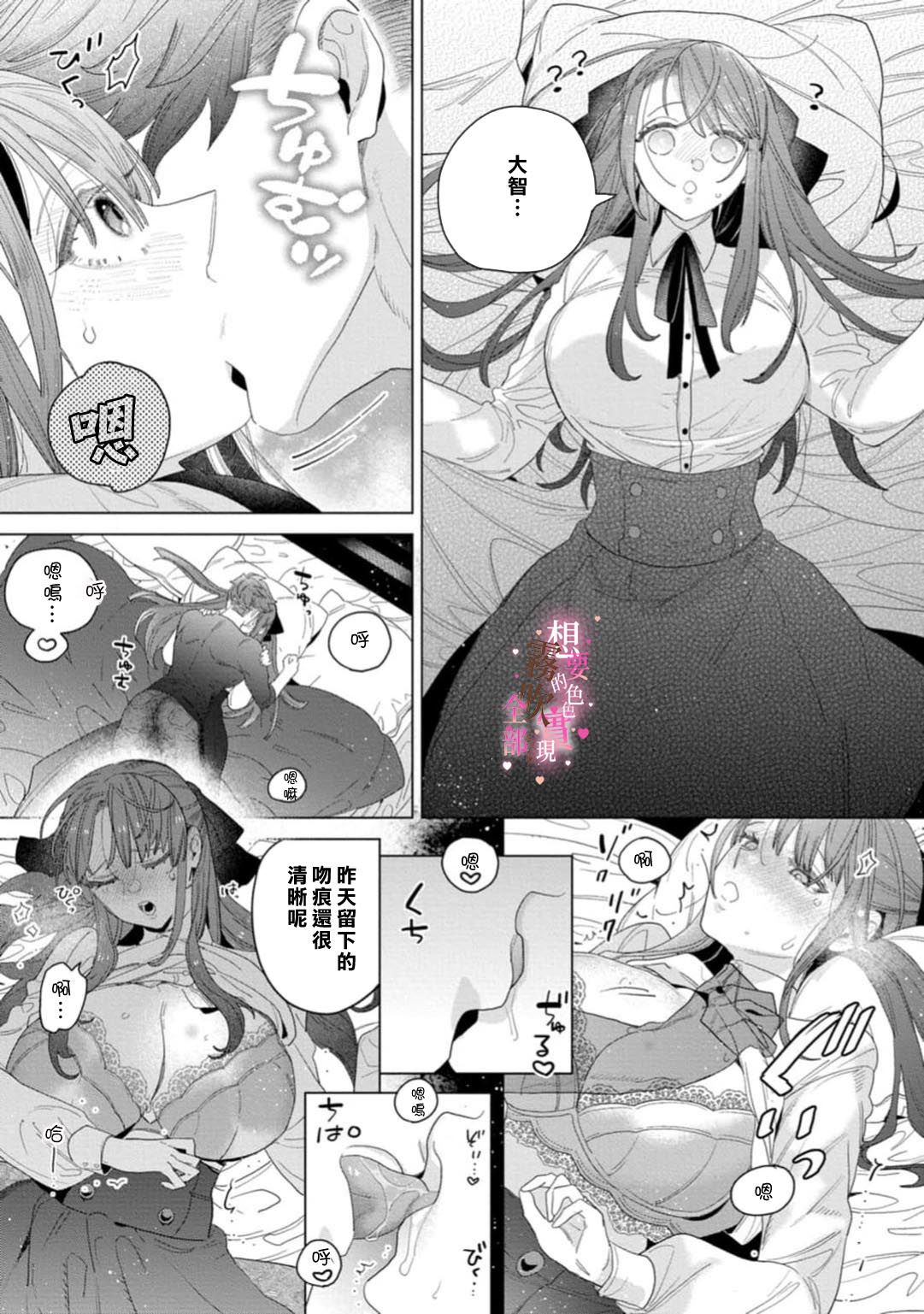 《シたいこと全部叶えてやるよ。 ガテン系男子に獣SEX仕込まれてます | 想要的色色，全部為你實現》漫画 第5話