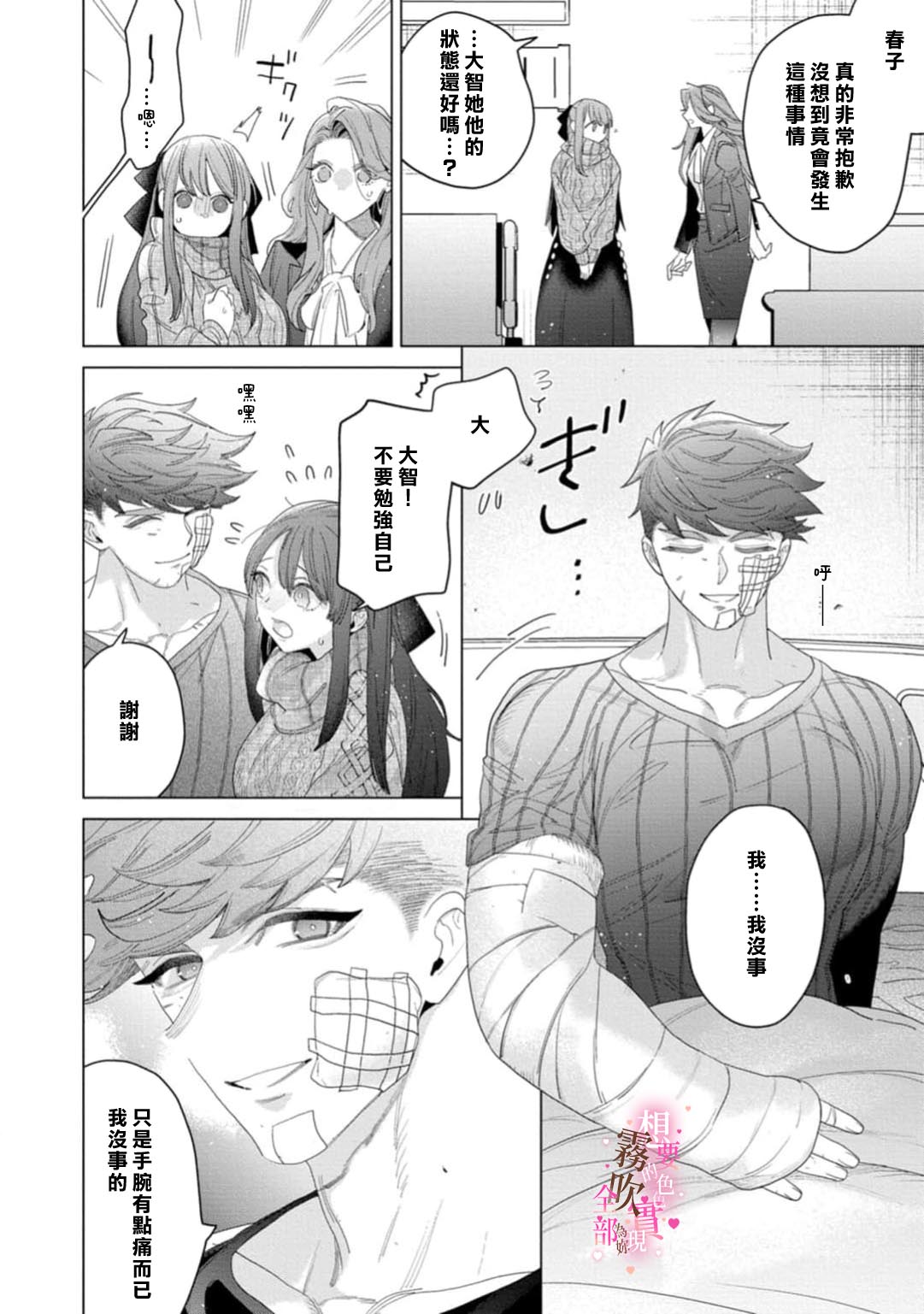 《シたいこと全部叶えてやるよ。 ガテン系男子に獣SEX仕込まれてます | 想要的色色，全部為你實現》漫画 第5話