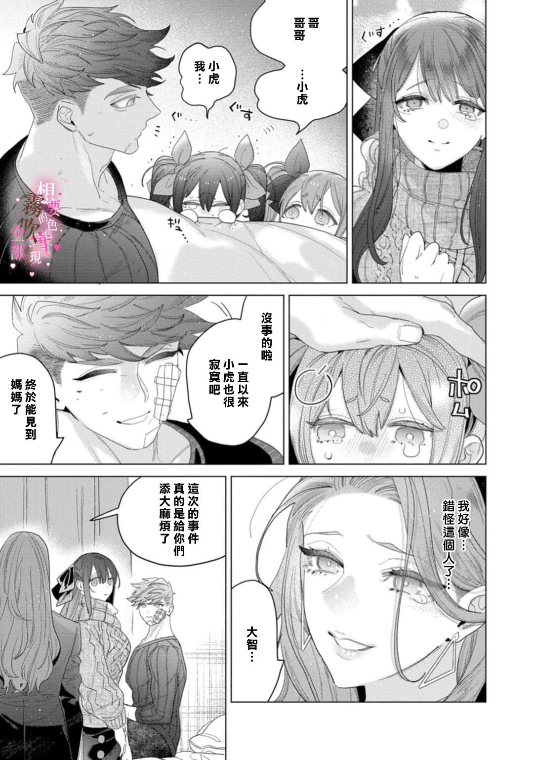 《シたいこと全部叶えてやるよ。 ガテン系男子に獣SEX仕込まれてます | 想要的色色，全部為你實現》漫画 第5話