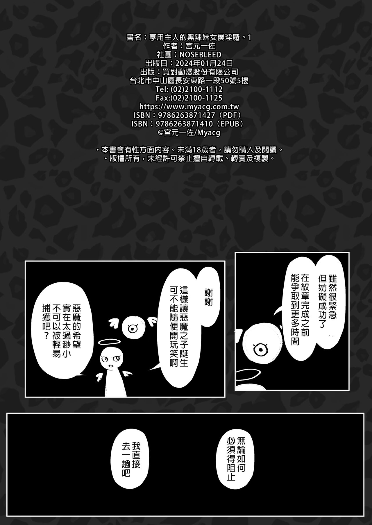 《黒ギャルメイド淫魔、ごしゅを喰う。》漫画 第1話（買動漫）