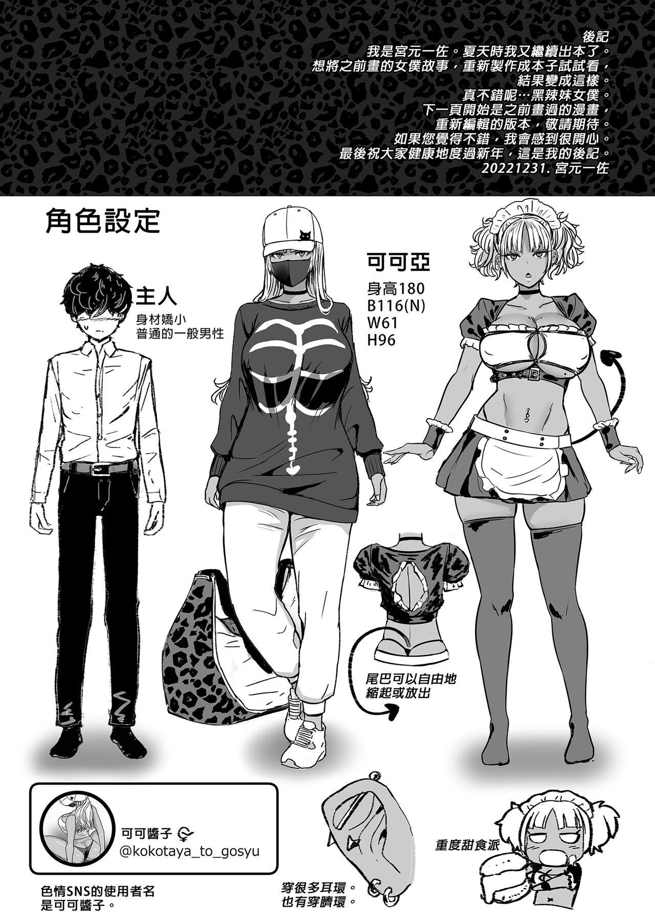 《黒ギャルメイド淫魔、ごしゅを喰う。》漫画 第1話（買動漫）