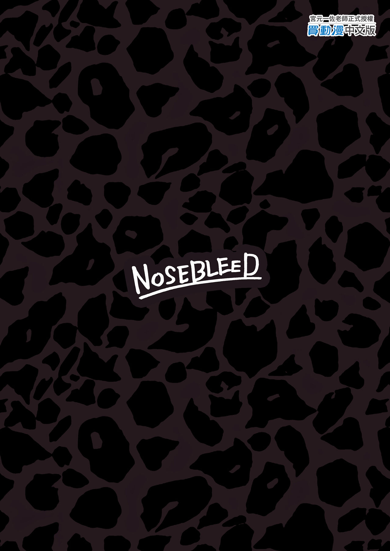 《黒ギャルメイド淫魔、ごしゅを喰う。》漫画 第1話（買動漫）