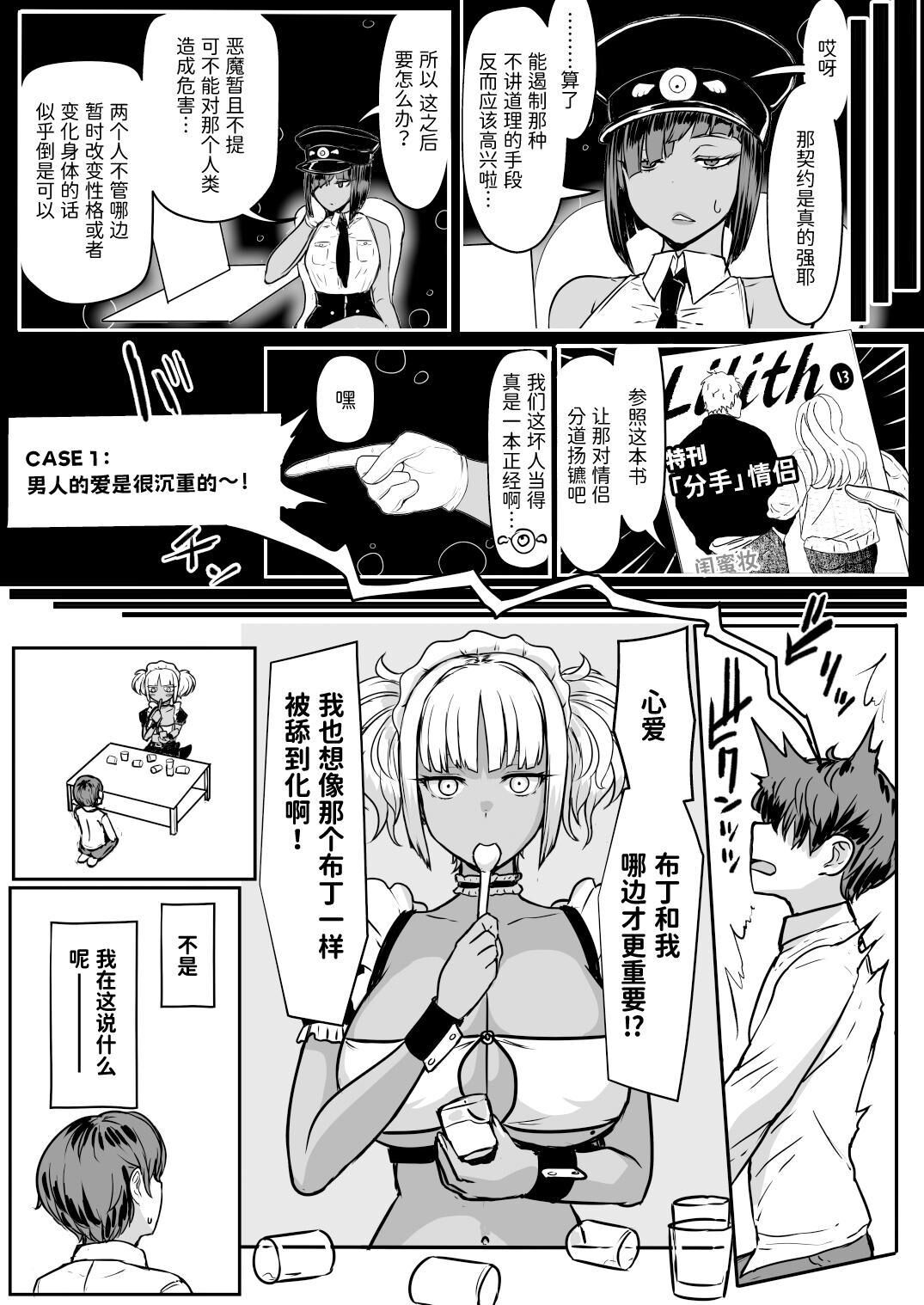 《黒ギャルメイド淫魔、ごしゅを喰う。》漫画 第2話（Sainae）