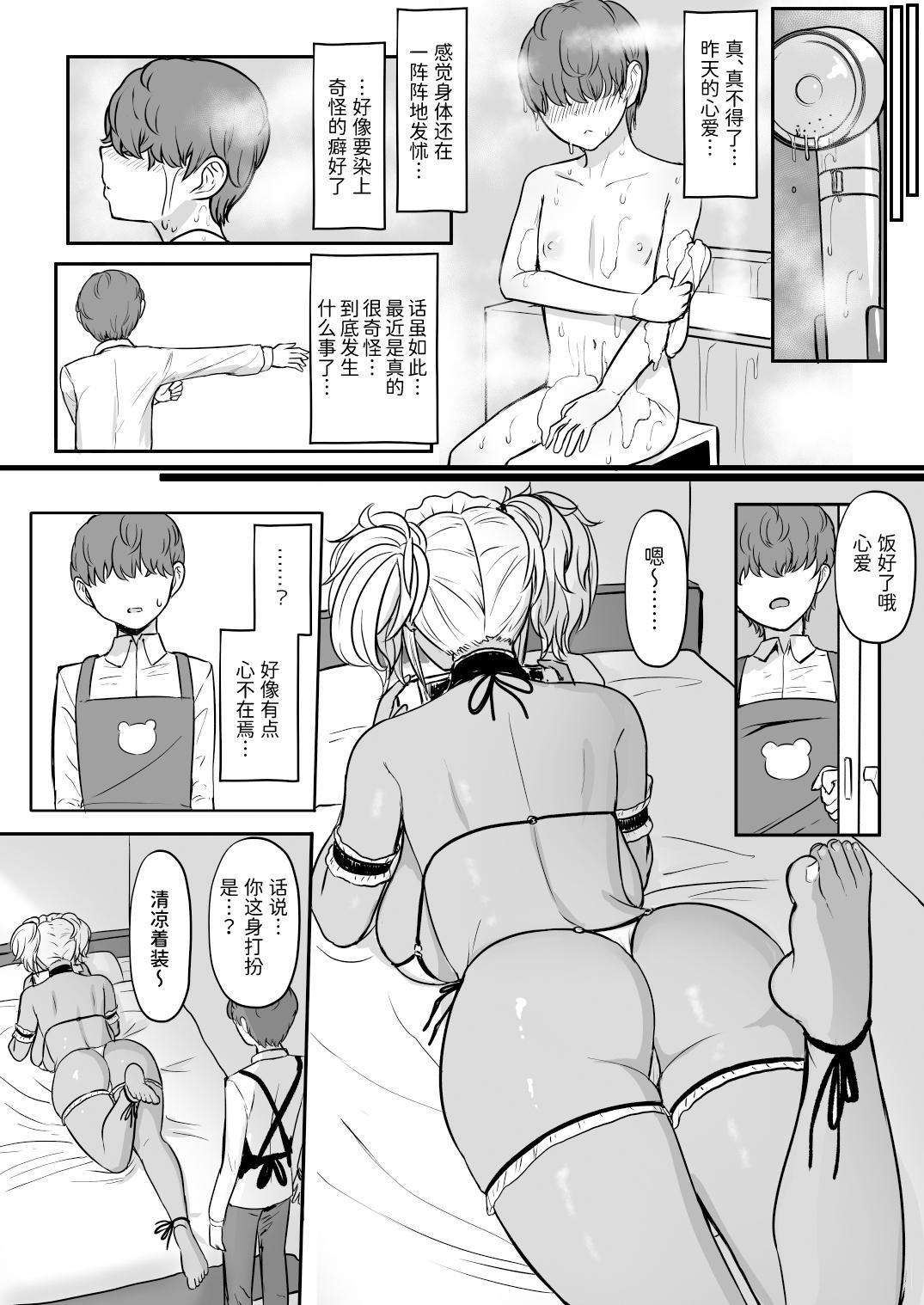 《黒ギャルメイド淫魔、ごしゅを喰う。》漫画 第2話（Sainae）