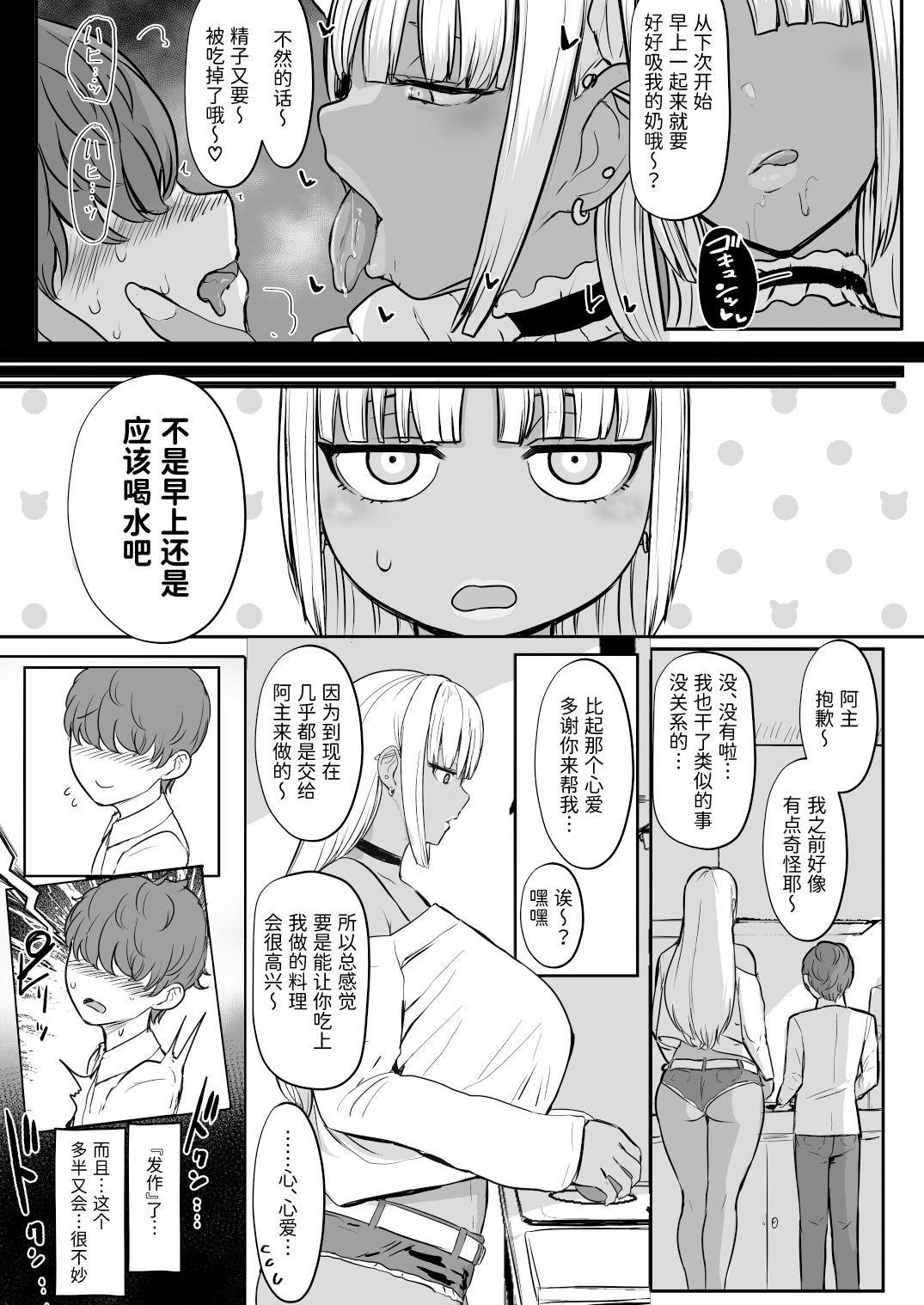 《黒ギャルメイド淫魔、ごしゅを喰う。》漫画 第2話（Sainae）