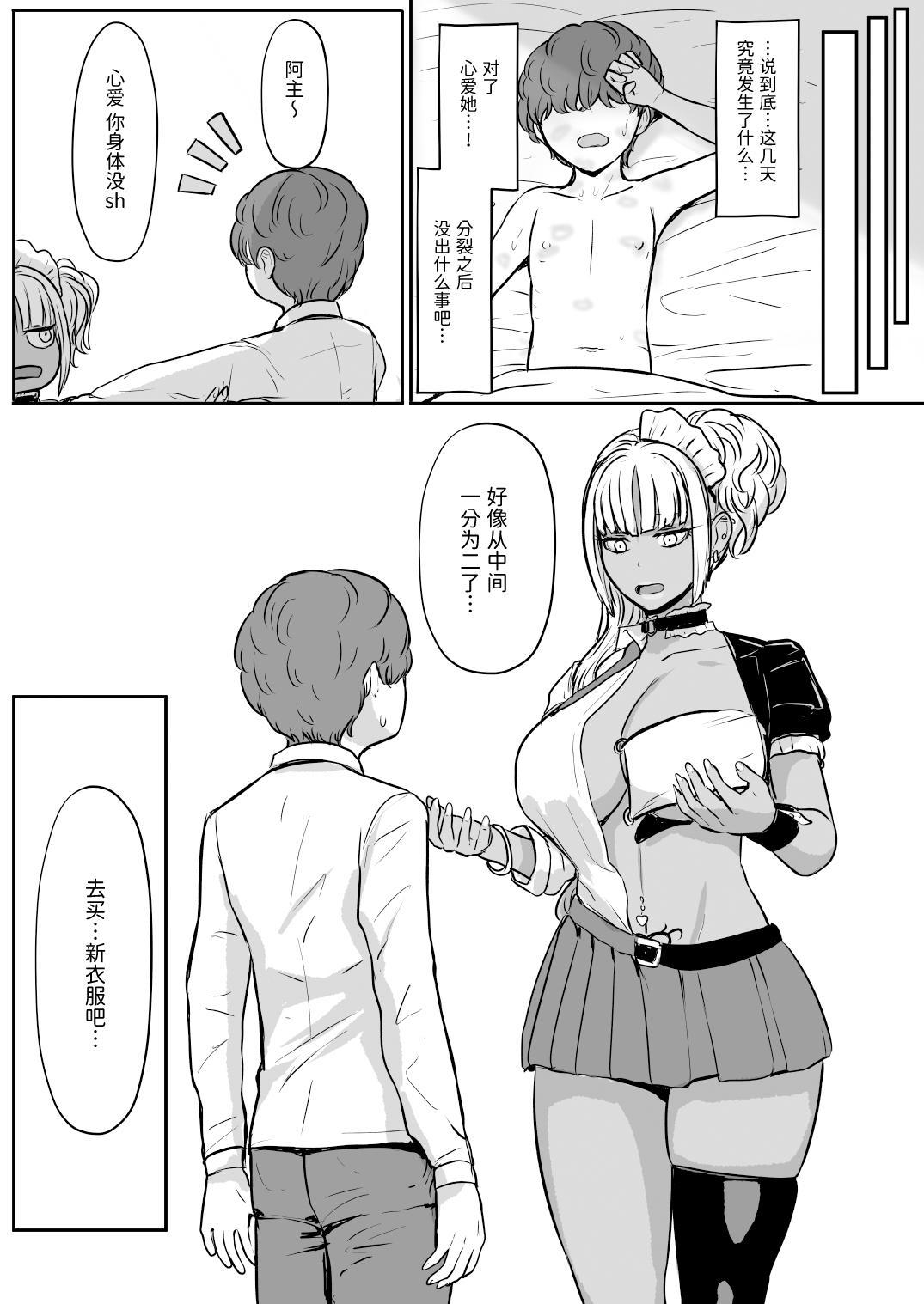 《黒ギャルメイド淫魔、ごしゅを喰う。》漫画 第2話（Sainae）