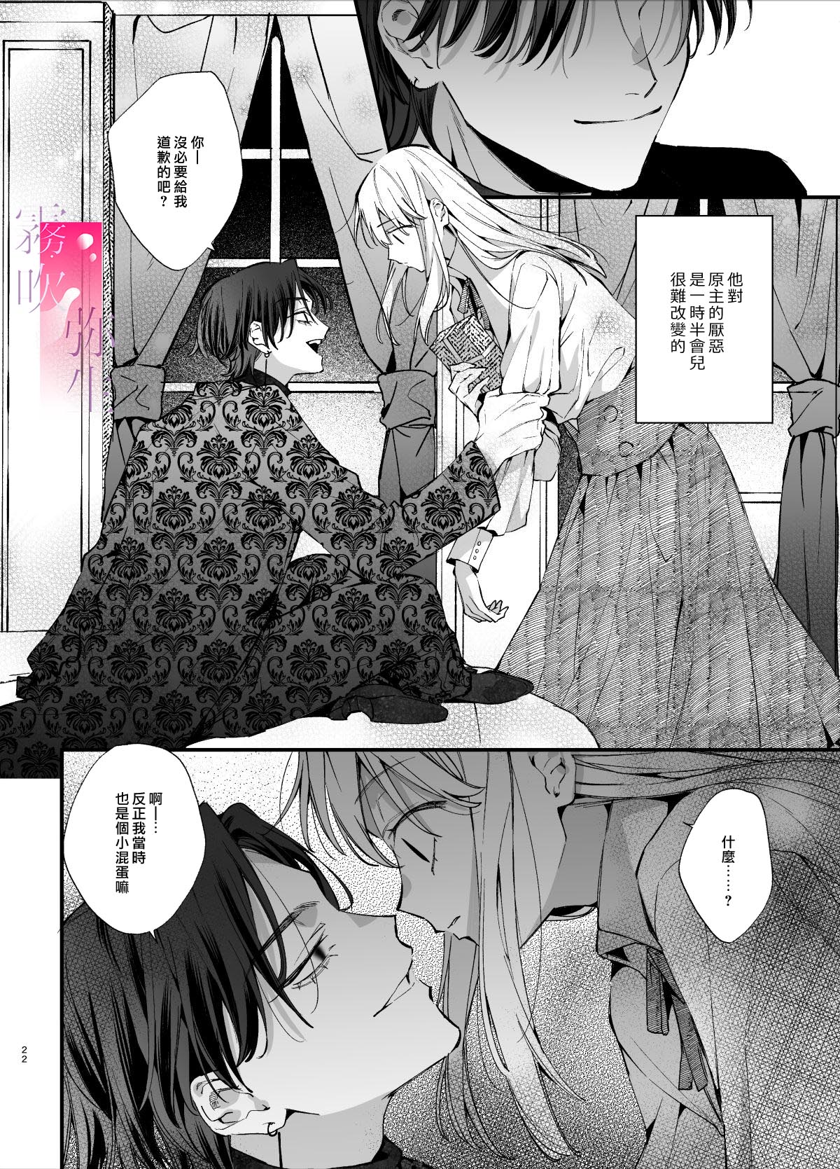 《死にゲーに転生したマフィア嬢は偏愛スパイに手籠めにされる | 重生成殊死遊戲中的黑手党千金後癡情叛徒將我囚禁侵犯》漫画 本篇