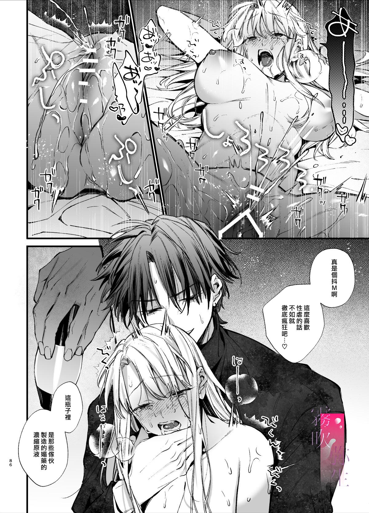 《死にゲーに転生したマフィア嬢は偏愛スパイに手籠めにされる | 重生成殊死遊戲中的黑手党千金後癡情叛徒將我囚禁侵犯》漫画 本篇