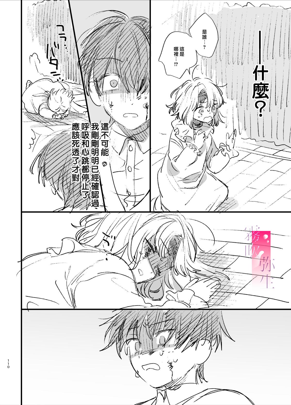 《死にゲーに転生したマフィア嬢は偏愛スパイに手籠めにされる | 重生成殊死遊戲中的黑手党千金後癡情叛徒將我囚禁侵犯》漫画 本篇