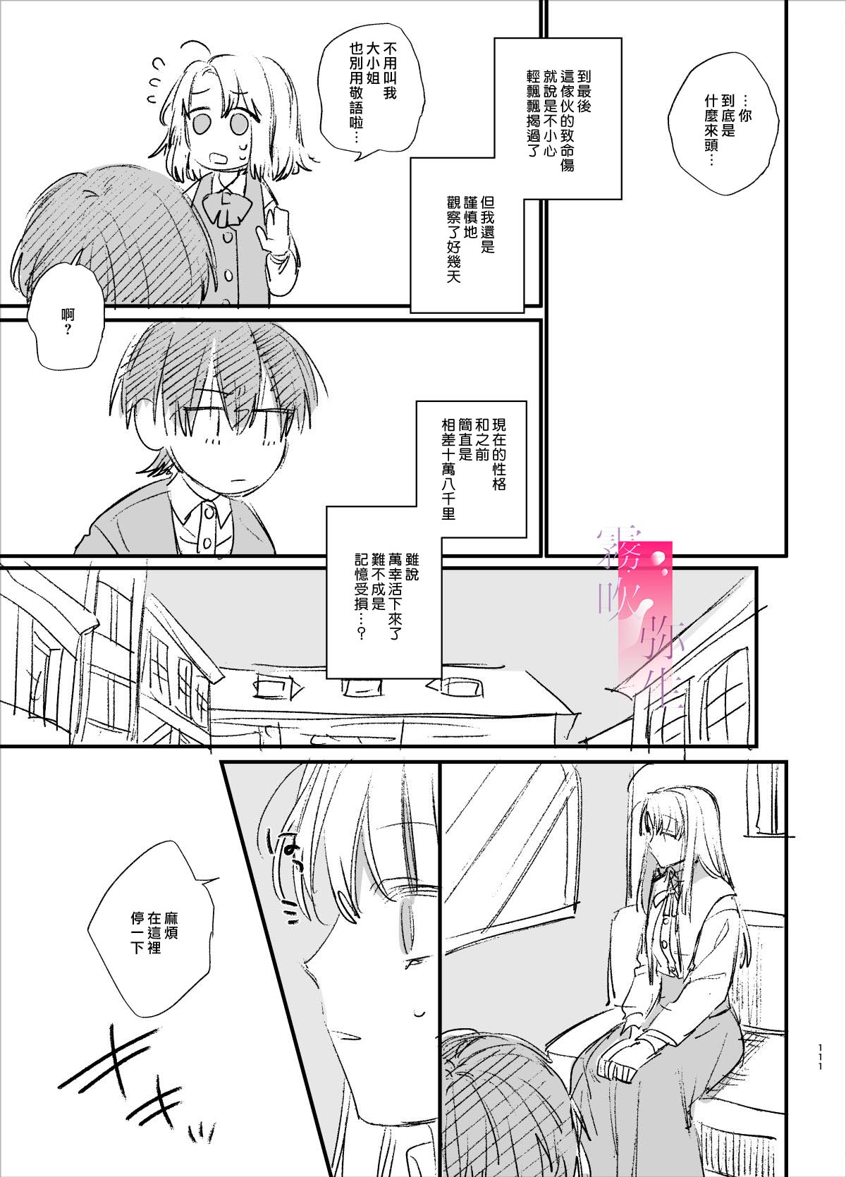 《死にゲーに転生したマフィア嬢は偏愛スパイに手籠めにされる | 重生成殊死遊戲中的黑手党千金後癡情叛徒將我囚禁侵犯》漫画 本篇