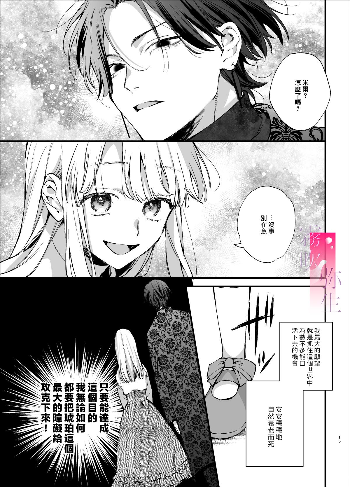 《死にゲーに転生したマフィア嬢は偏愛スパイに手籠めにされる | 重生成殊死遊戲中的黑手党千金後癡情叛徒將我囚禁侵犯》漫画 本篇