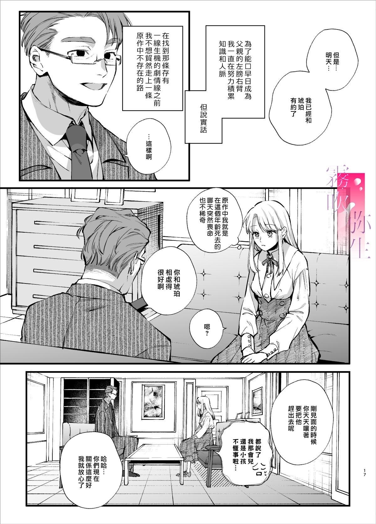 《死にゲーに転生したマフィア嬢は偏愛スパイに手籠めにされる | 重生成殊死遊戲中的黑手党千金後癡情叛徒將我囚禁侵犯》漫画 本篇