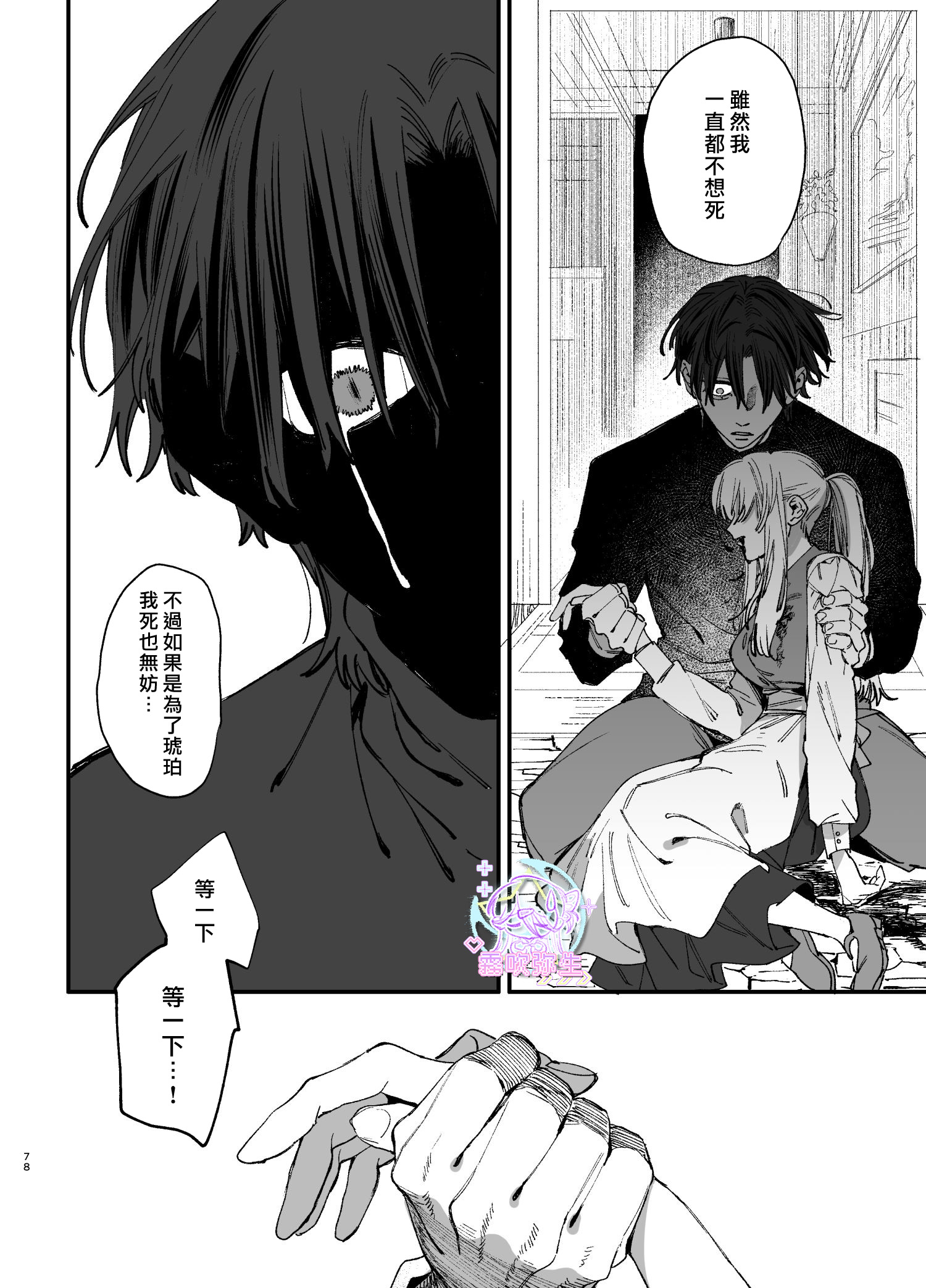 《死にゲーに転生したマフィア嬢は偏愛スパイに手籠めにされる | 重生成殊死遊戲中的黑手党千金後癡情叛徒將我囚禁侵犯》漫画 续篇