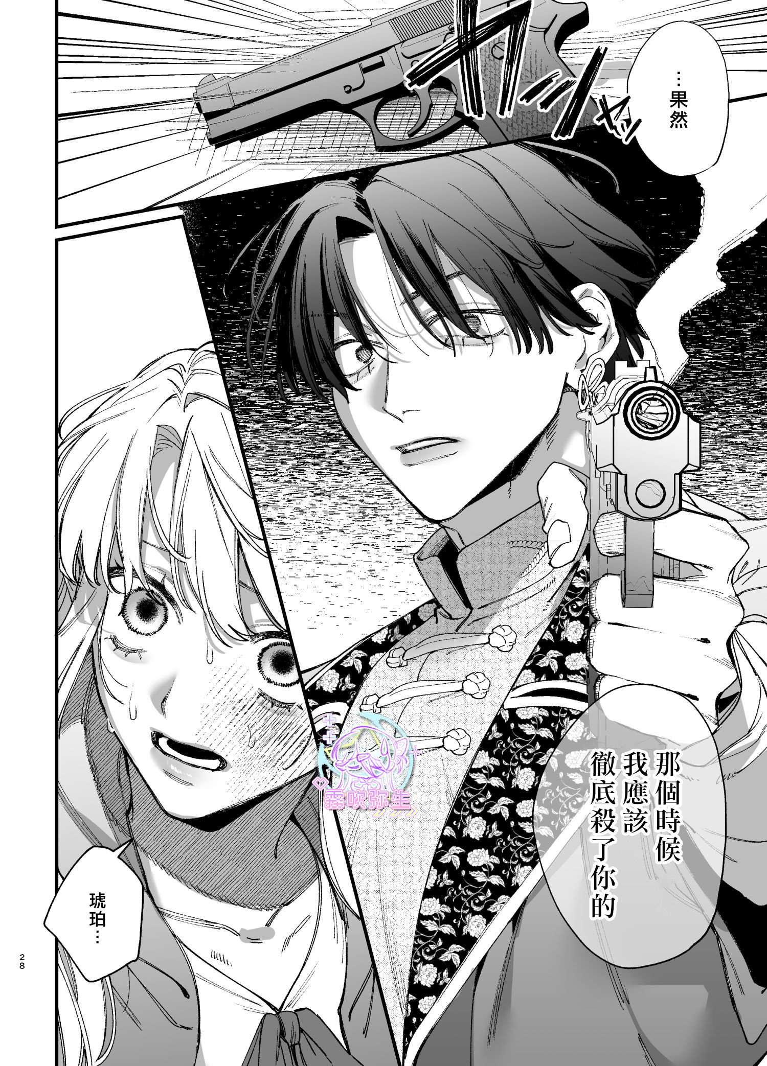 《死にゲーに転生したマフィア嬢は偏愛スパイに手籠めにされる | 重生成殊死遊戲中的黑手党千金後癡情叛徒將我囚禁侵犯》漫画 续篇