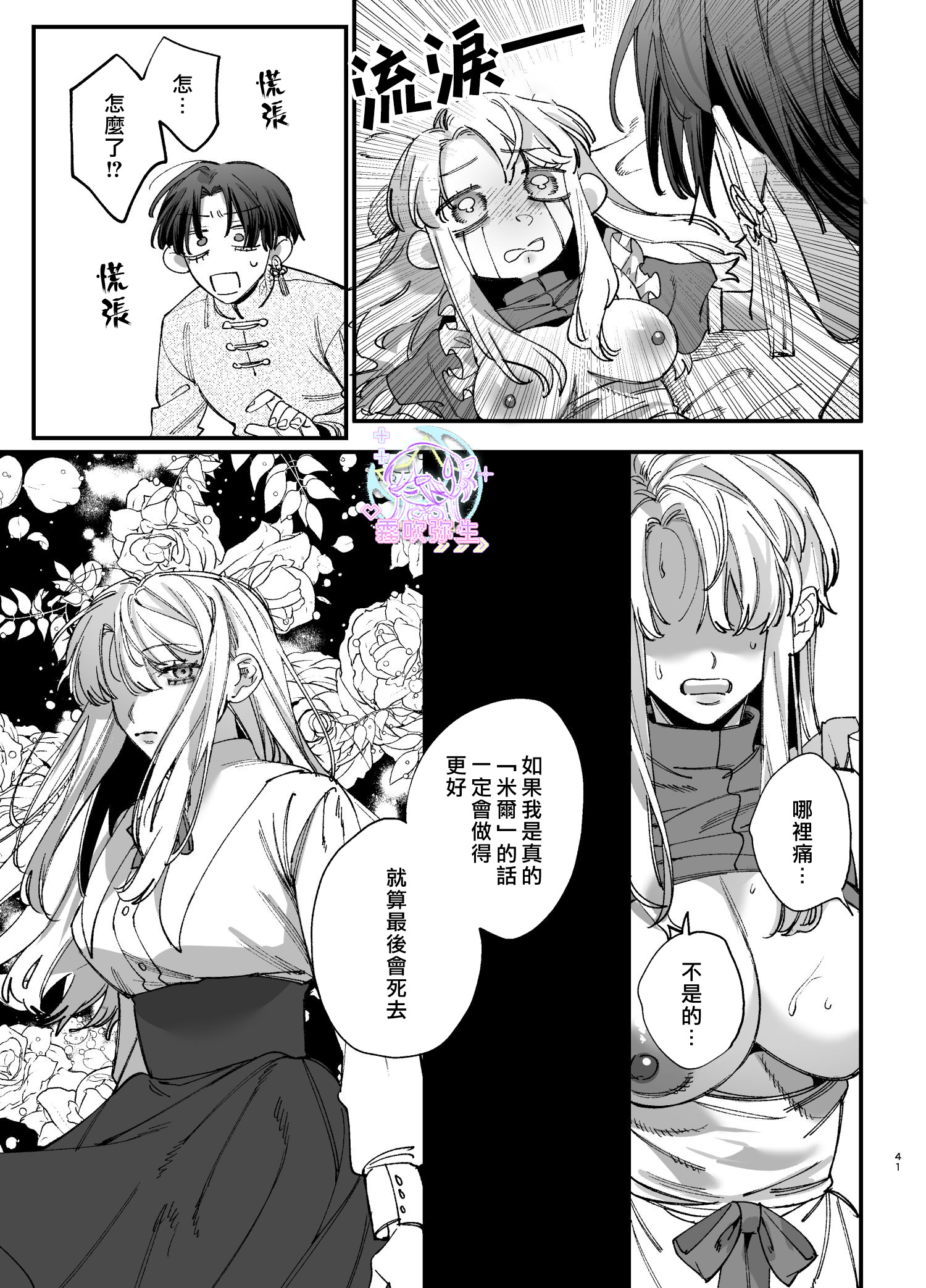 《死にゲーに転生したマフィア嬢は偏愛スパイに手籠めにされる | 重生成殊死遊戲中的黑手党千金後癡情叛徒將我囚禁侵犯》漫画 续篇